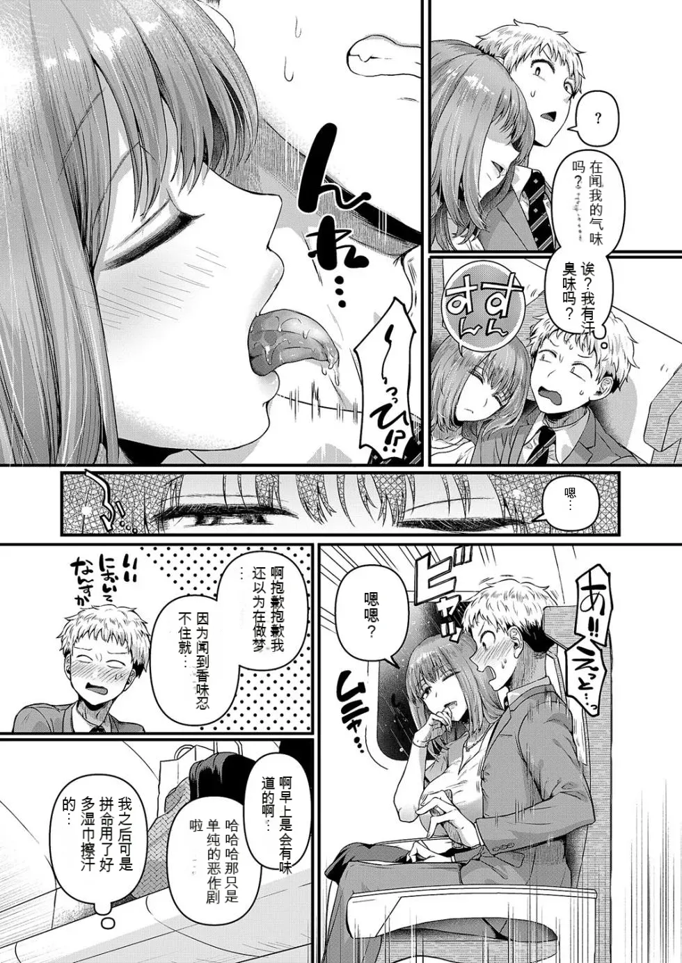 Compla Ihandesu! Kushiro-san! page 11 - full censorship rough translation hentai manga - read online free