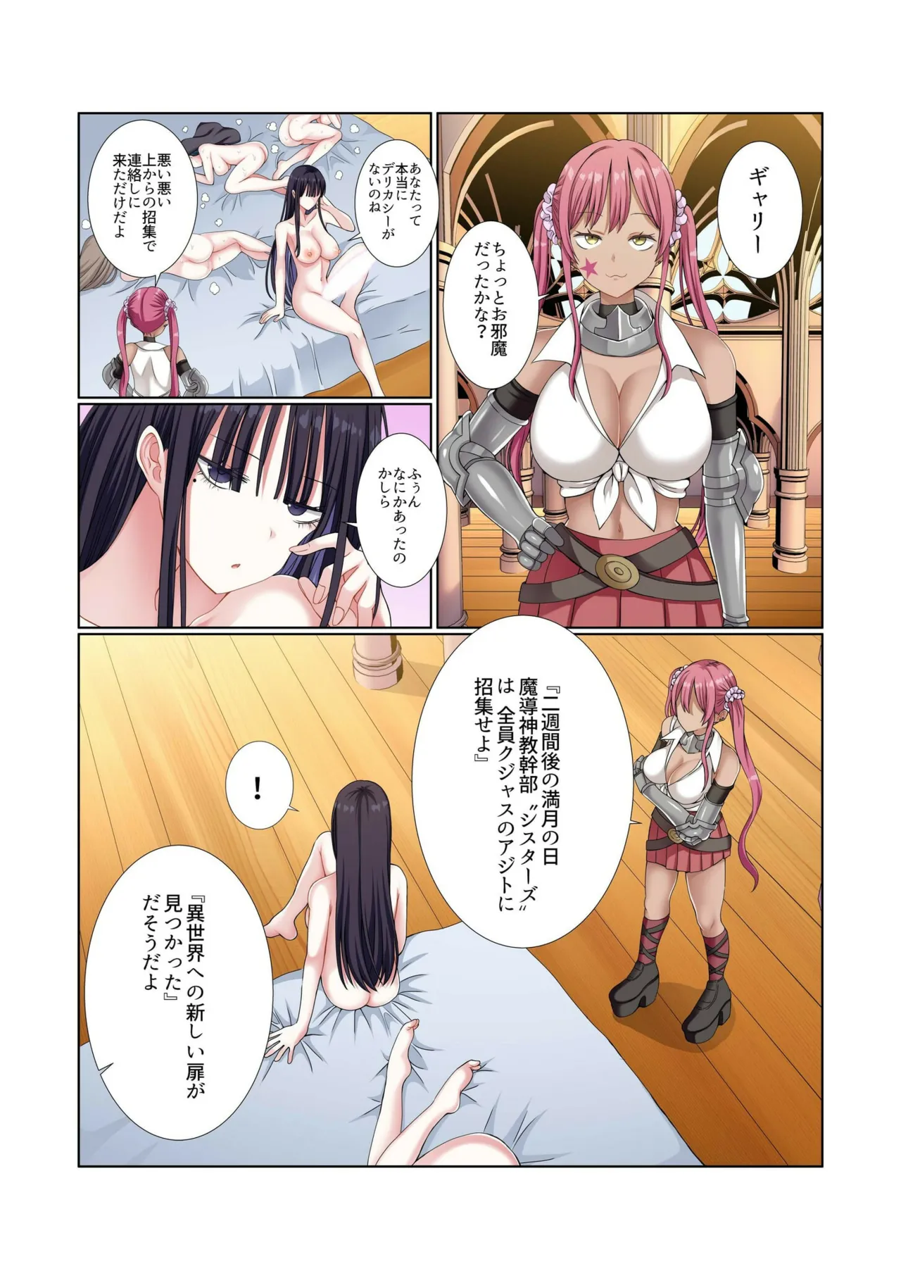Party Nai Deki mo Garareta Nousuji Senshi no Ore demo Motemote ni Naru Koto ga Dekimashita page 90 - full color mosaic censorship hentai manga - read online free