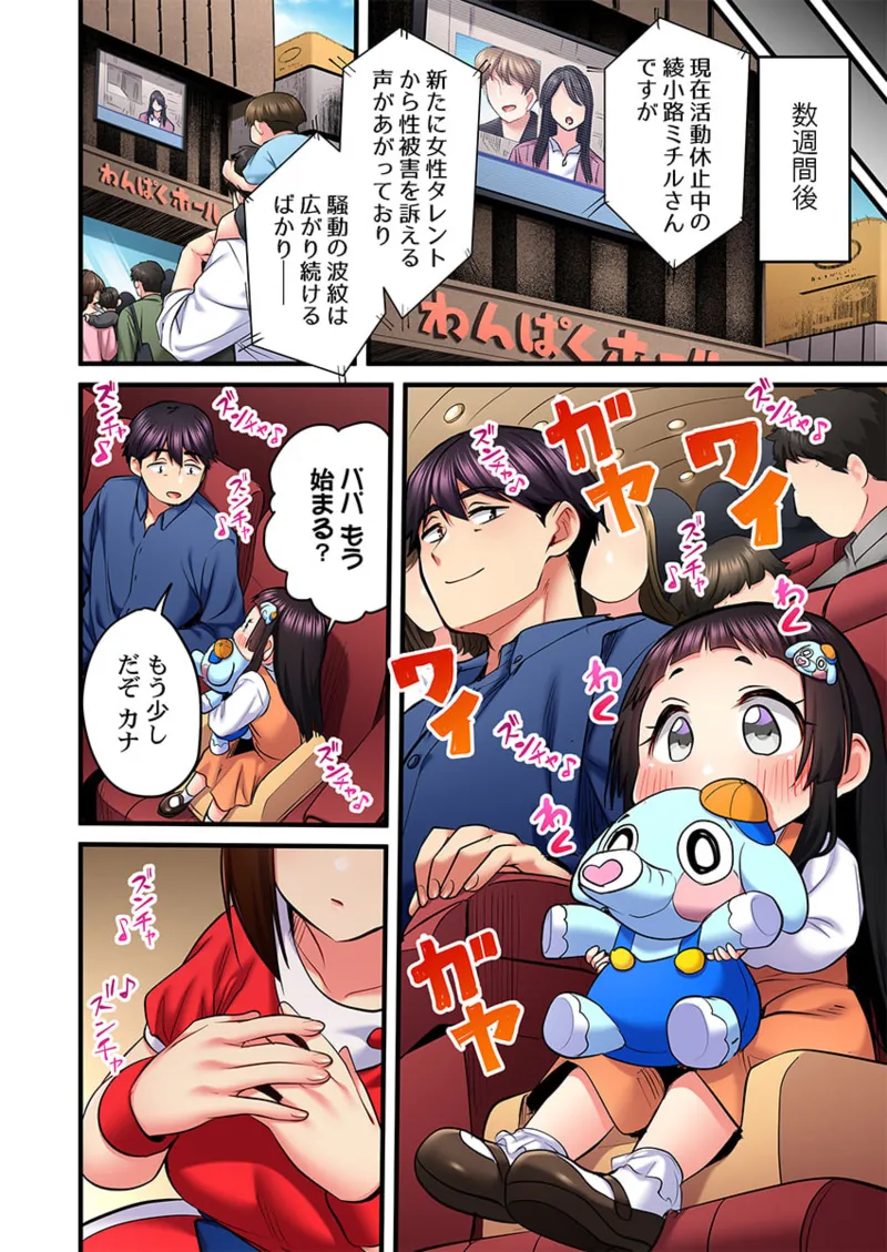 [Girigirimai] Uta no Onee-san Datte H Shitai ~Konnakao, TV no Mae Minna ni wa Miserarenai yo... 26-30 page 126 - kissing big breasts hentai manga - read online free