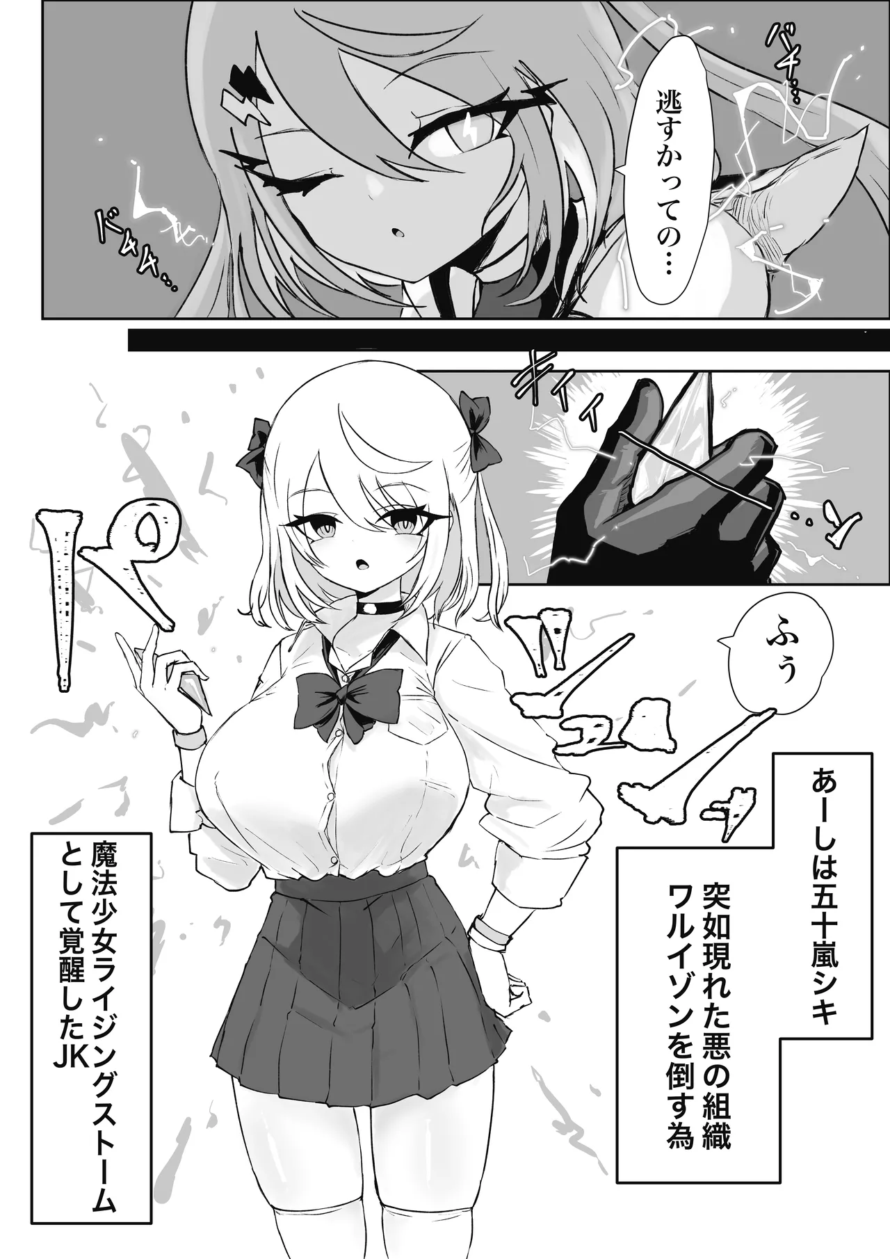 Mahou Shoujo Rising Storm Sennyuu!? Wacky Zone Hideout!! - Page 5