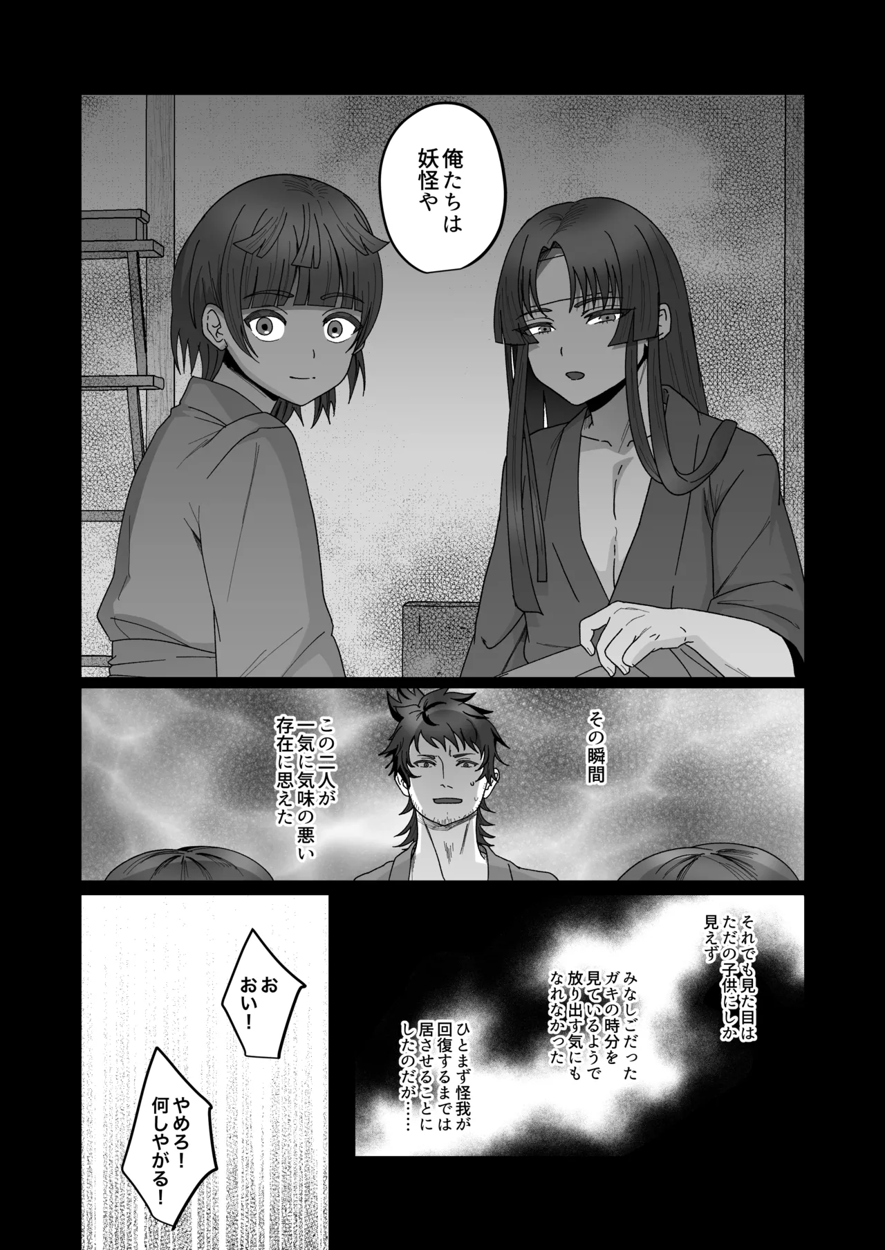 Oidemase Ayakashitei San - Page 13