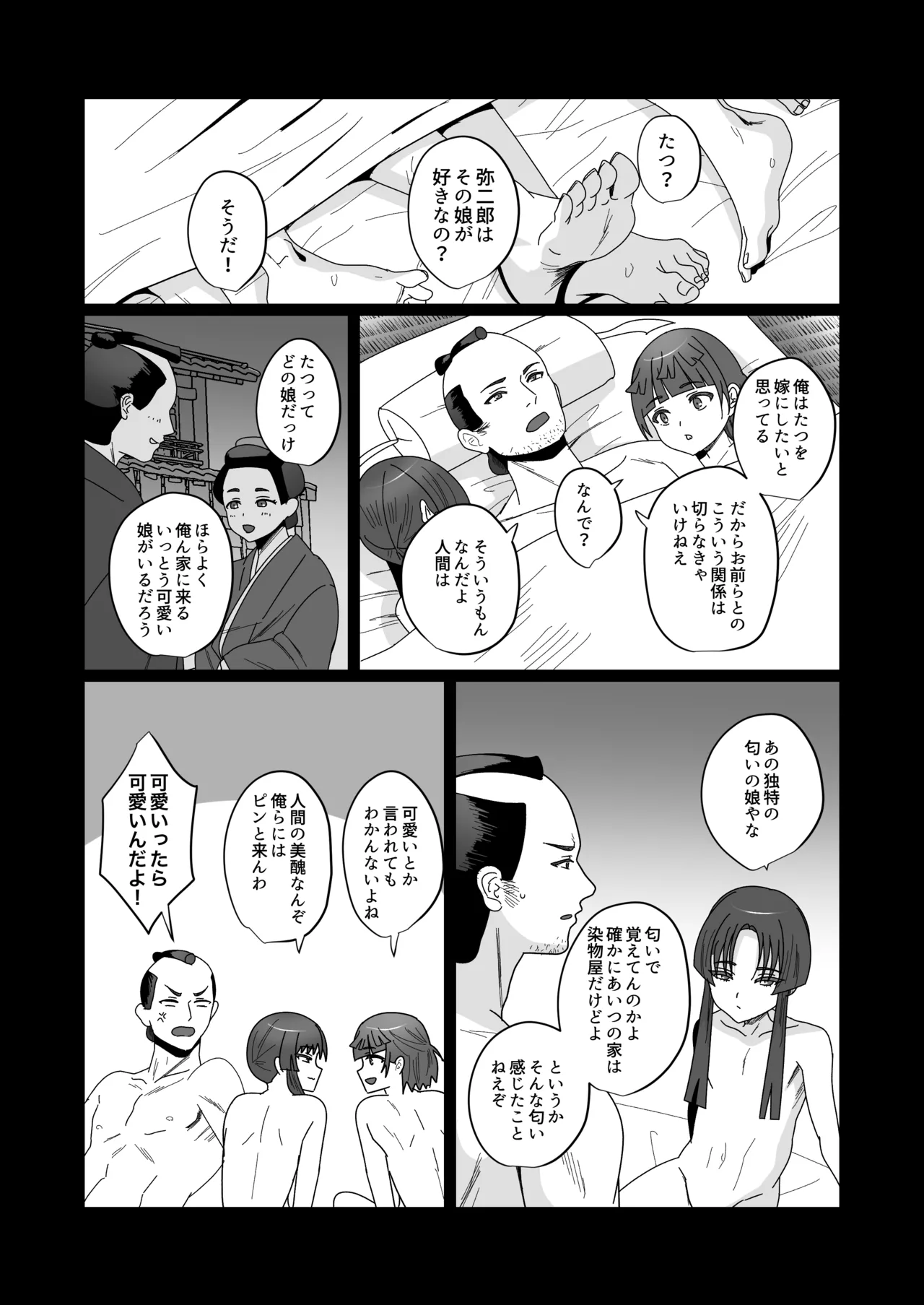 Oidemase Ayakashitei San - Page 16