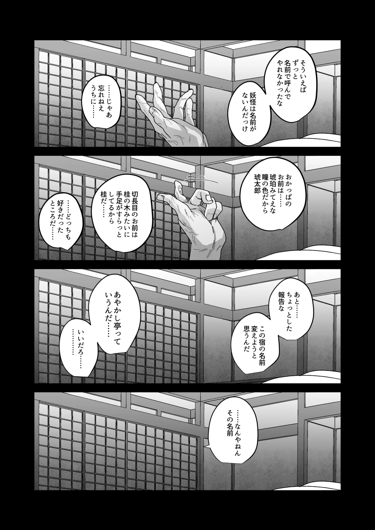 Oidemase Ayakashitei San - Page 20