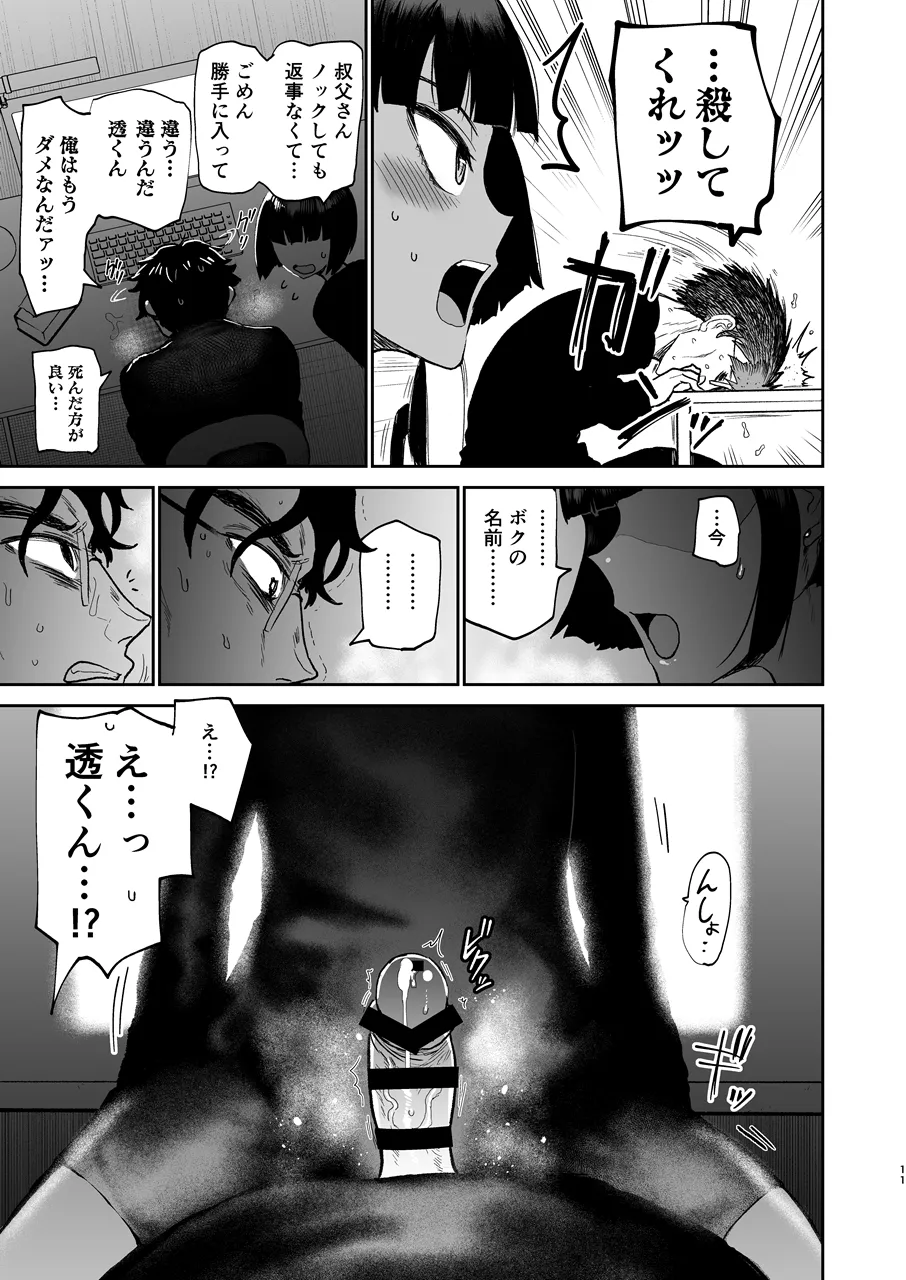 Oikko Erosugi, Jinsei Saikou - Page 12