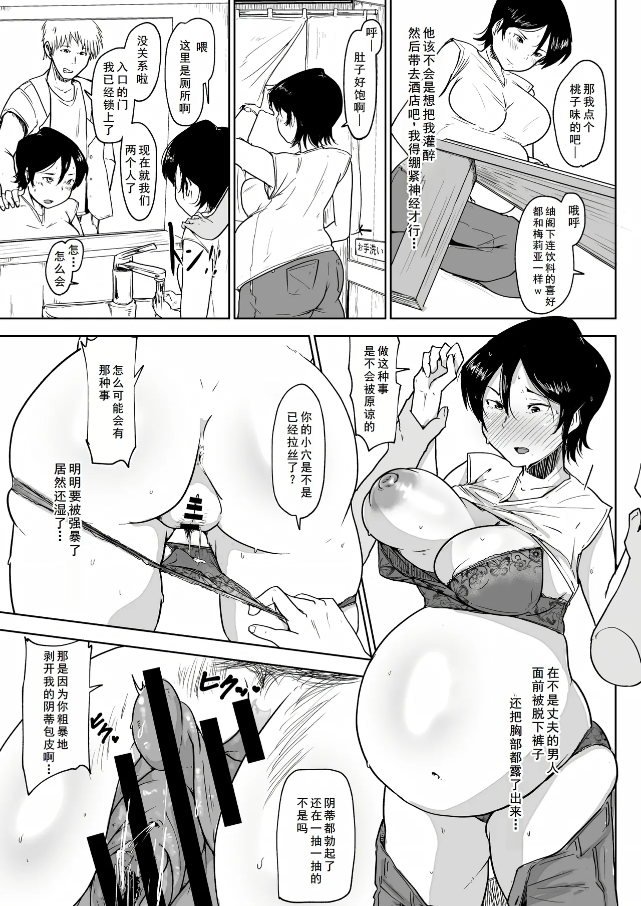 ボテ腹妊婦の人妻が娘と一緒にNTR - Page 11