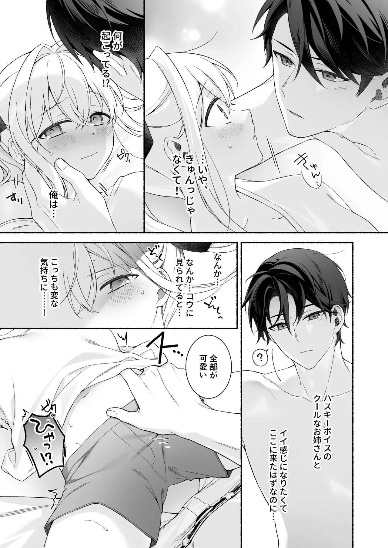 VR no Hazu datta!! page 17 original parody - nakadashi gender bender hentai manga - read online free