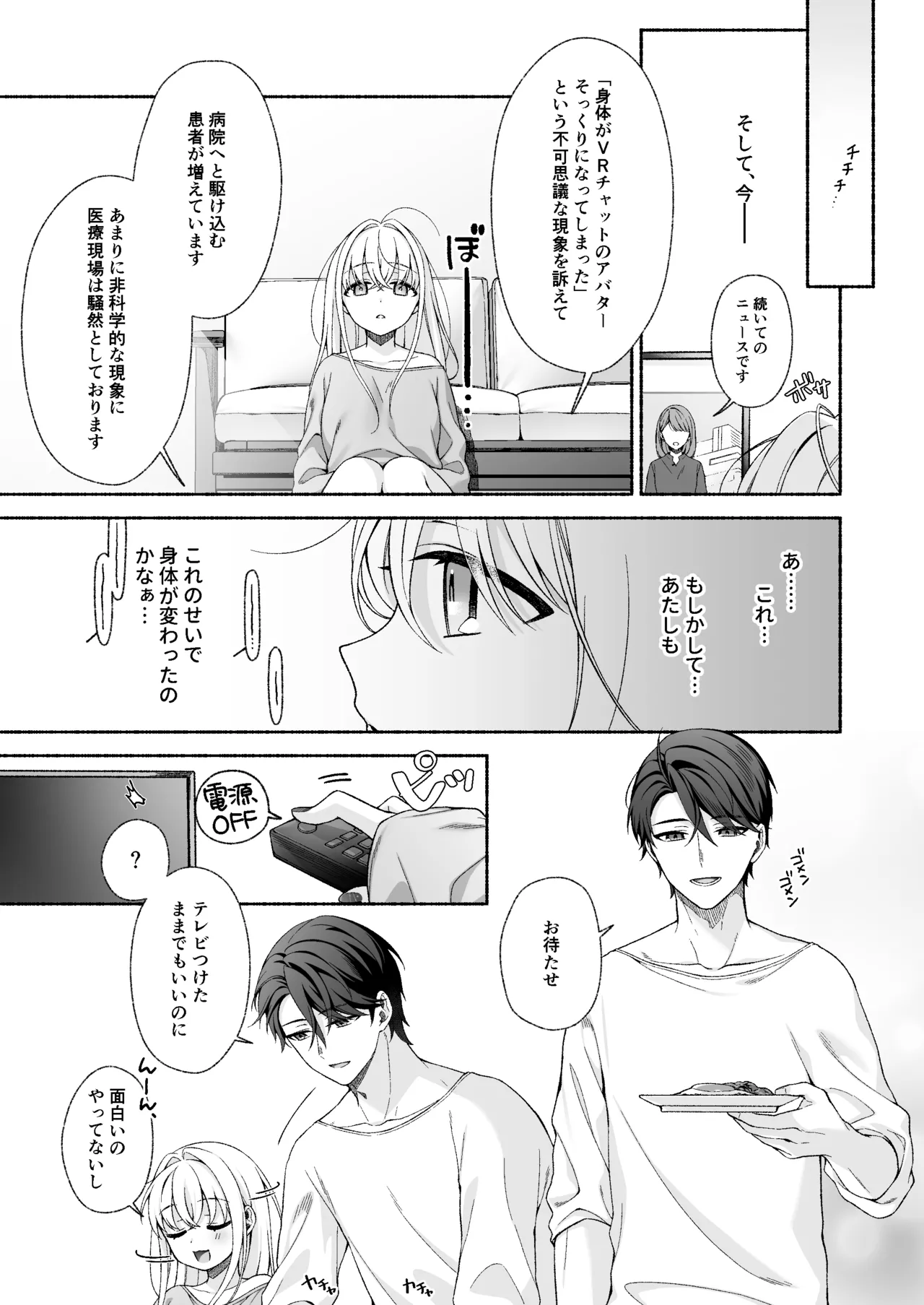 VR no Hazu datta!! page 35 original parody - nakadashi gender bender hentai manga - read online free