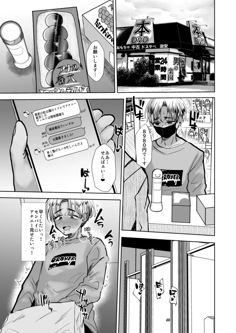 Yankee Oyaji o Are de Mechakucha ni suru - Page 10