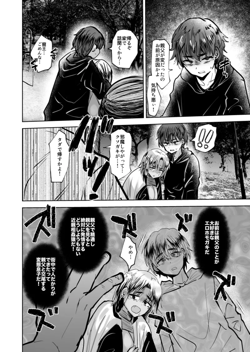 Yankee Oyaji o Are de Mechakucha ni suru page 25 original parody - big breasts huge breasts hentai manga - read online free