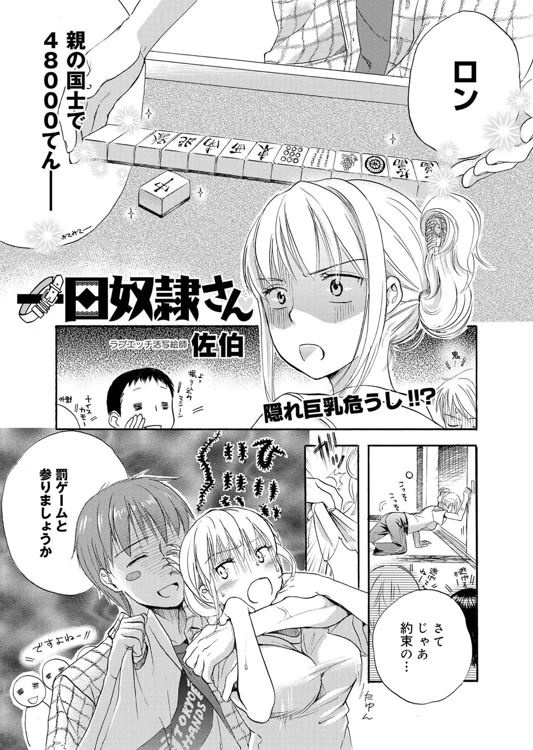 Canopri Comic 2010-12 Vol. 2 page 122 - maid squirting hentai manga - read online free