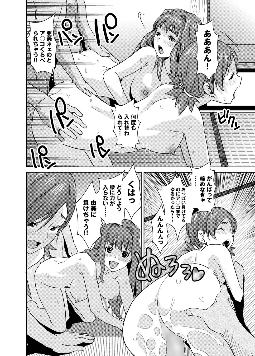 Canopri Comic 2010-12 Vol. 2 page 179 - nakadashi paizuri hentai manga - read online free