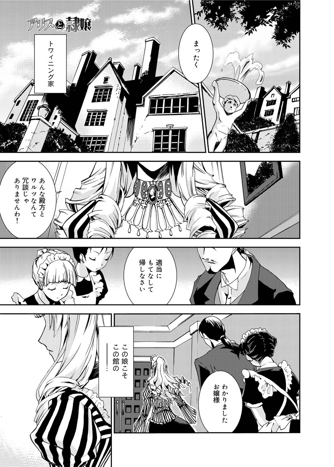 Canopri Comic 2010-12 Vol. 2 page 200 - maid squirting hentai manga - read online free