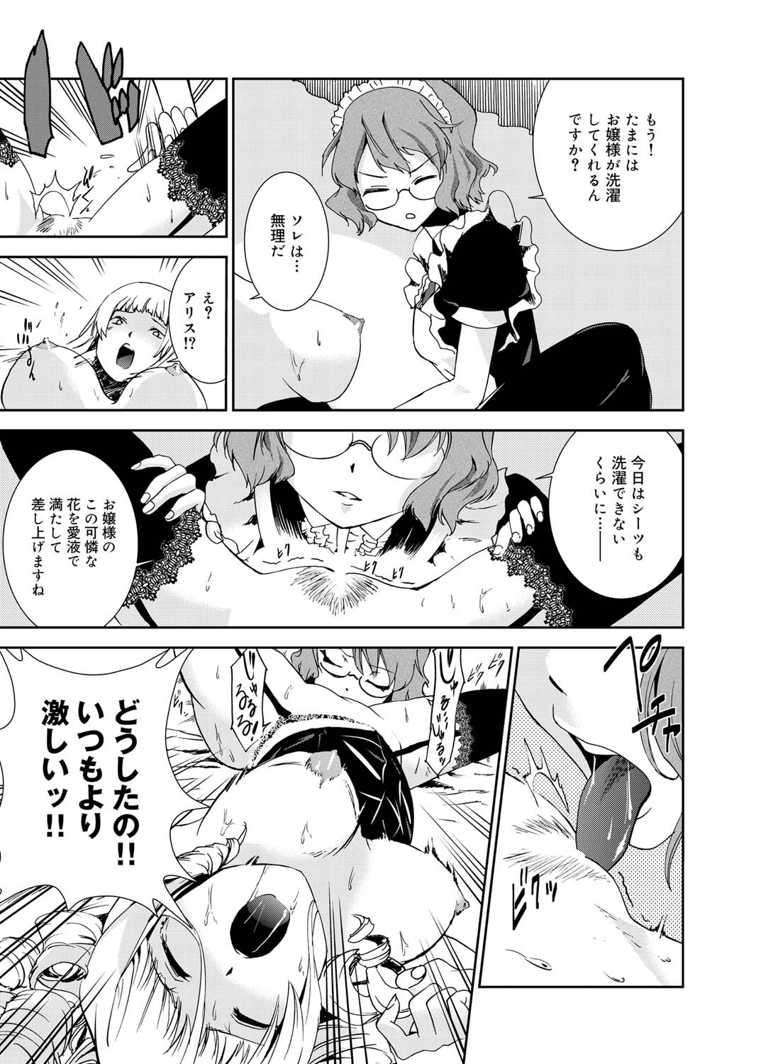 Canopri Comic 2010-12 Vol. 2 page 208 - maid squirting hentai manga - read online free