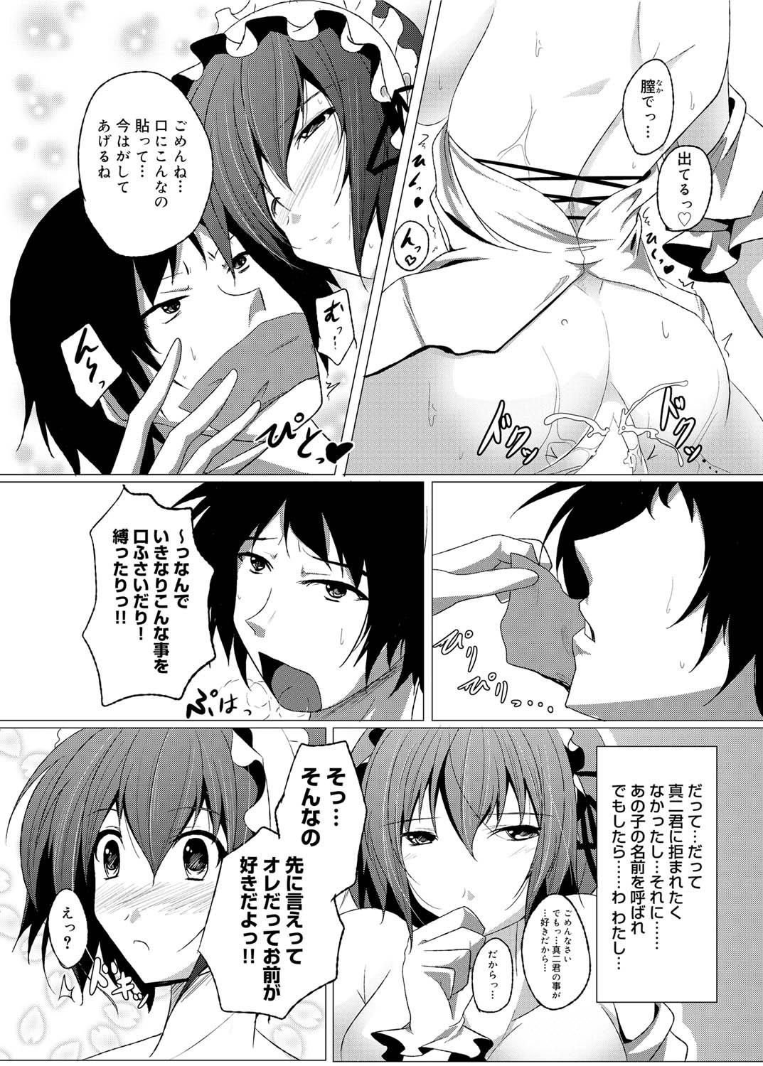 Canopri Comic 2010-12 Vol. 2 page 246 - nakadashi paizuri hentai manga - read online free