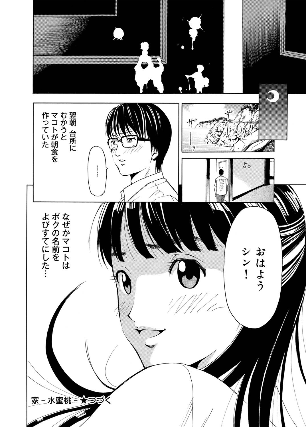 Canopri Comic 2010-12 Vol. 2 page 85 - nakadashi paizuri hentai manga - read online free