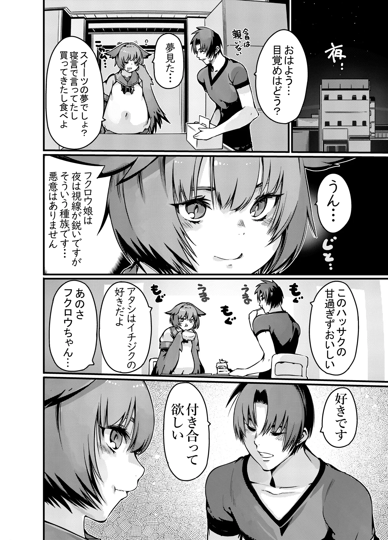 Yakousei Fukurou-chan ni Hiru ni Suiminkan shitara Yoru ni Nikushokukei Hangeki sareta page 11 original parody - sole female sole male hentai manga - read online free