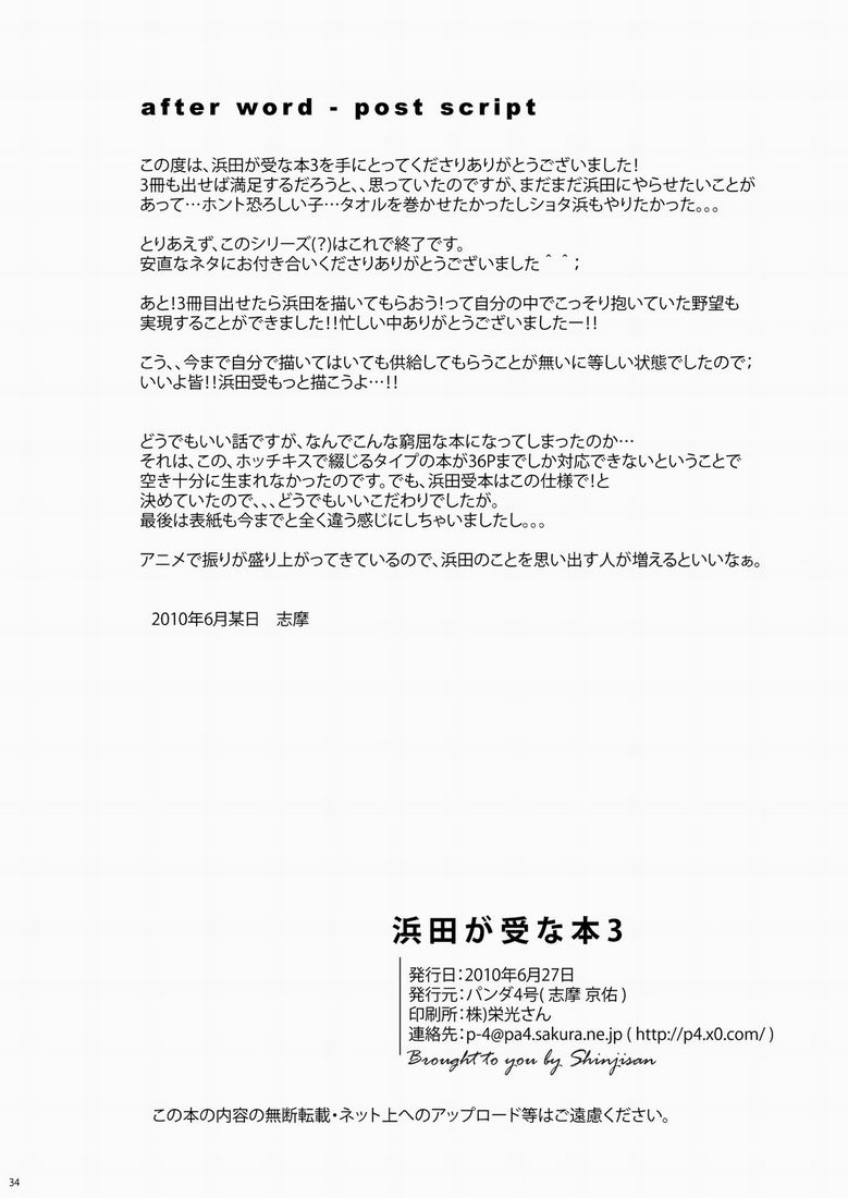 滨田是受 3 page 33 featuring yoshirou hamada ookiku furikabutte parody - schoolboy uniform anal hentai manga - read online free