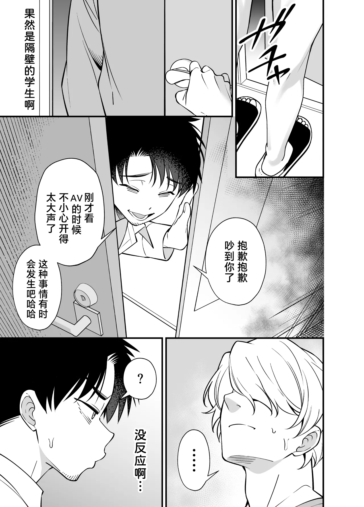 genkai shachiku ojisan no sutoresu hassan-ho | 加班社畜大叔的秘密解压法 page 24 original parody - nakadashi x-ray hentai manga - read online free