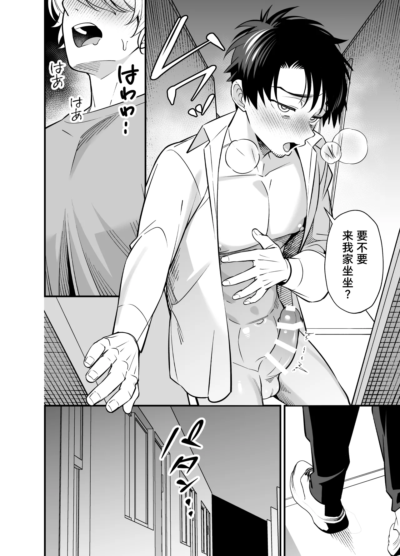 genkai shachiku ojisan no sutoresu hassan-ho | 加班社畜大叔的秘密解压法 page 27 original parody - prostate massage nakadashi hentai manga - read online free