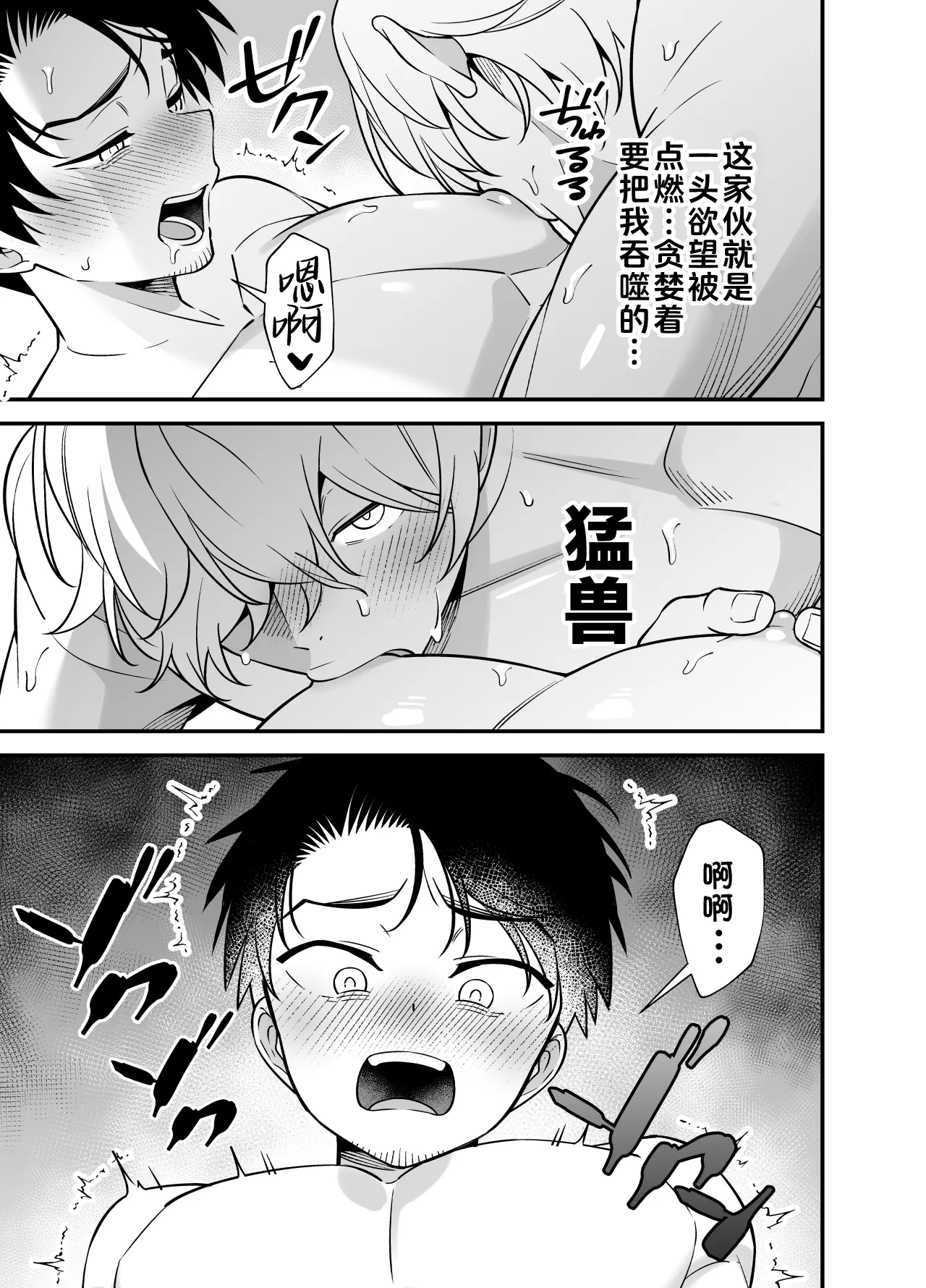 genkai shachiku ojisan no sutoresu hassan-ho | 加班社畜大叔的秘密解压法 page 36 original parody - prostate massage nakadashi hentai manga - read online free