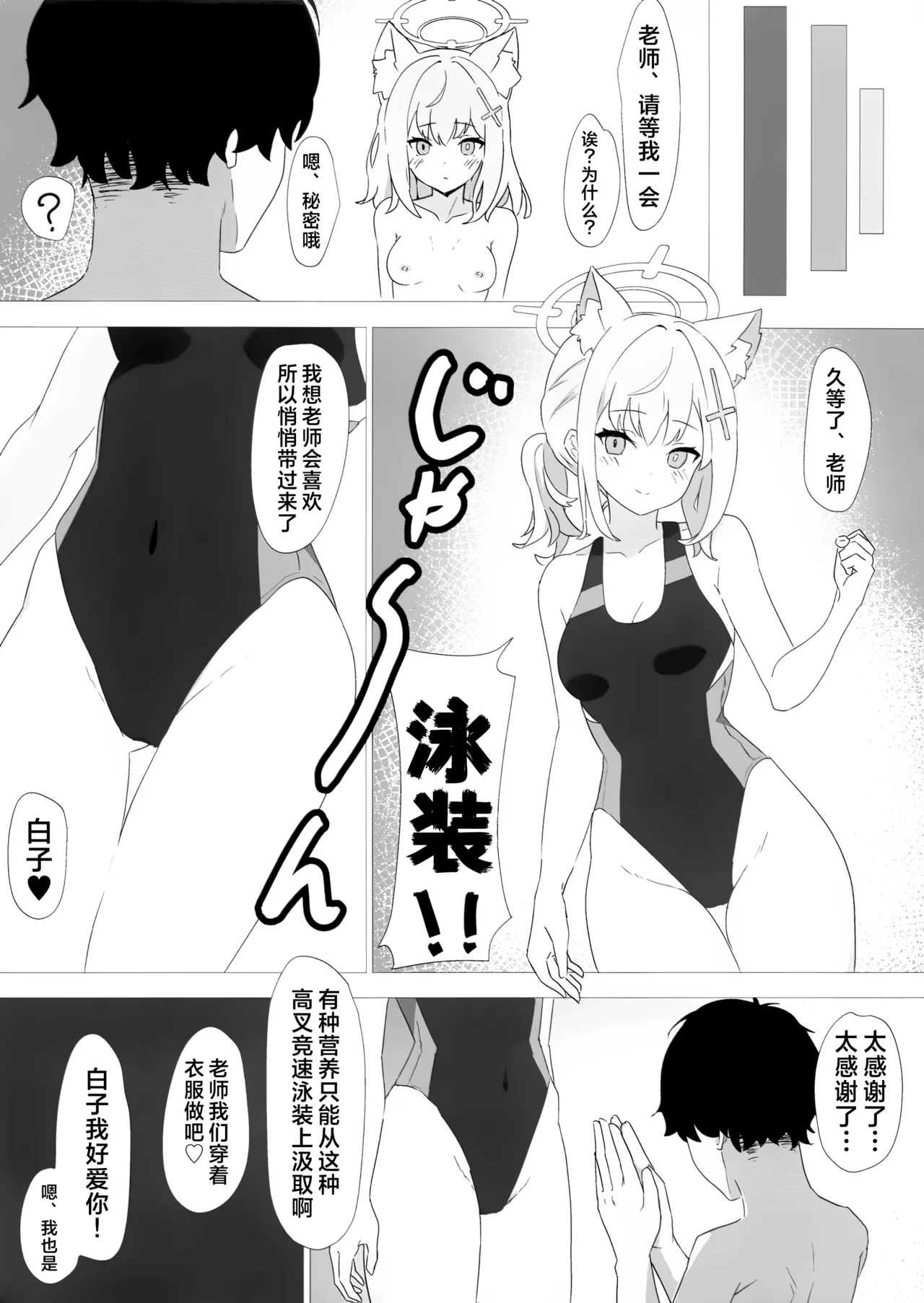 (C102) [Shirogane Gakuha (Yui Asahi)] Sensei Touban -Sunaookami Shiroko Hen- | 老师值日 -砂狼白子篇- (Blue Archive) [Chinese] [欶澜汉化组] page 21 featuring shiroko sunaookami blue archive parody - swimsuit nakadashi hentai manga - read online free