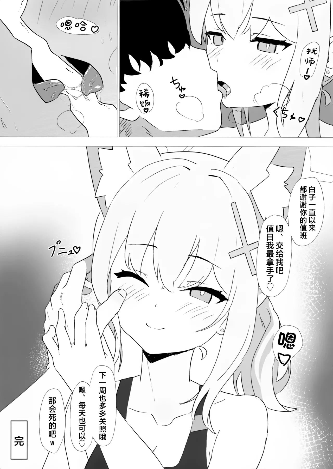 (C102) [Shirogane Gakuha (Yui Asahi)] Sensei Touban -Sunaookami Shiroko Hen- | 老师值日 -砂狼白子篇- (Blue Archive) [Chinese] [欶澜汉化组] page 25 featuring shiroko sunaookami blue archive parody - swimsuit nakadashi hentai manga - read online free