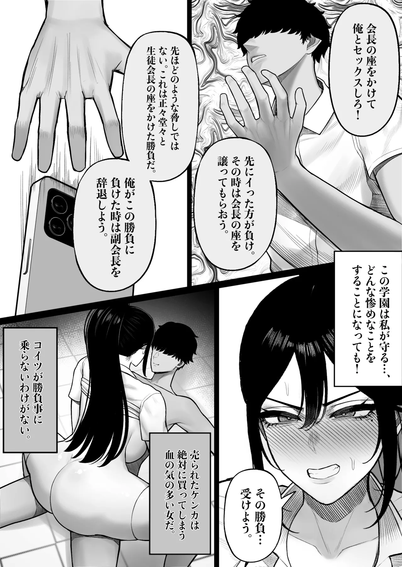 Seito Kaichou wa Hojiritai page 21 original parody - big breasts big ass hentai manga - read online free