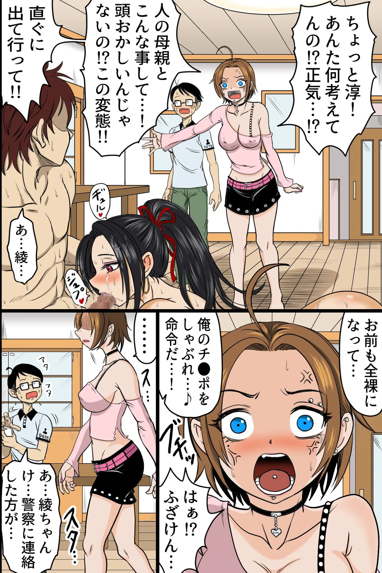 Joushiki Kaihen shita Bijin Oyako to Yarifoudai Harem no Hazu ga, Bitch Oyako no Senyou Seishori Chinpo ni Natta Ore page 15 original parody - sole male nakadashi hentai manga - read online free