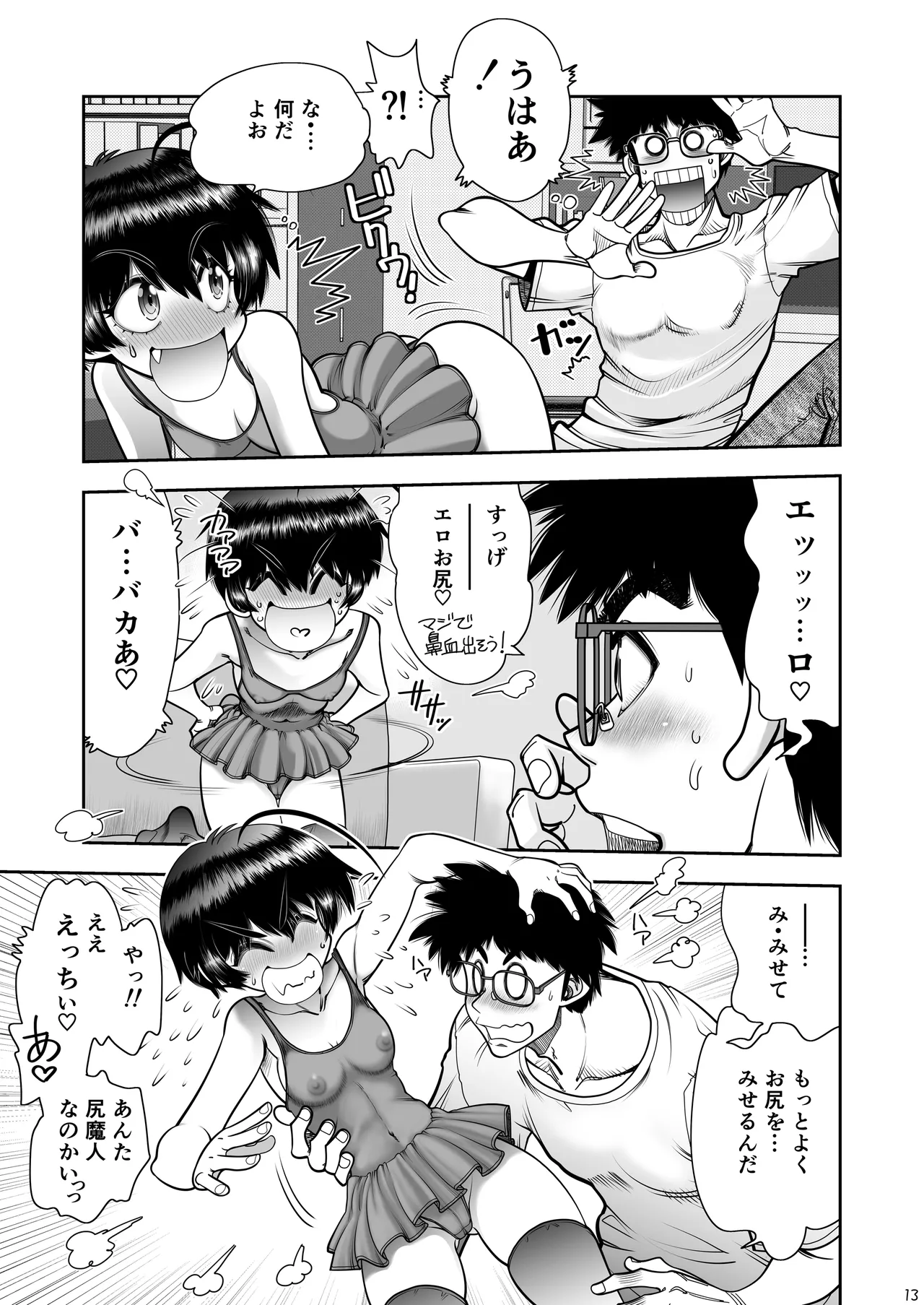 Futari no Naka wa Chiichin Puipui - Page 14