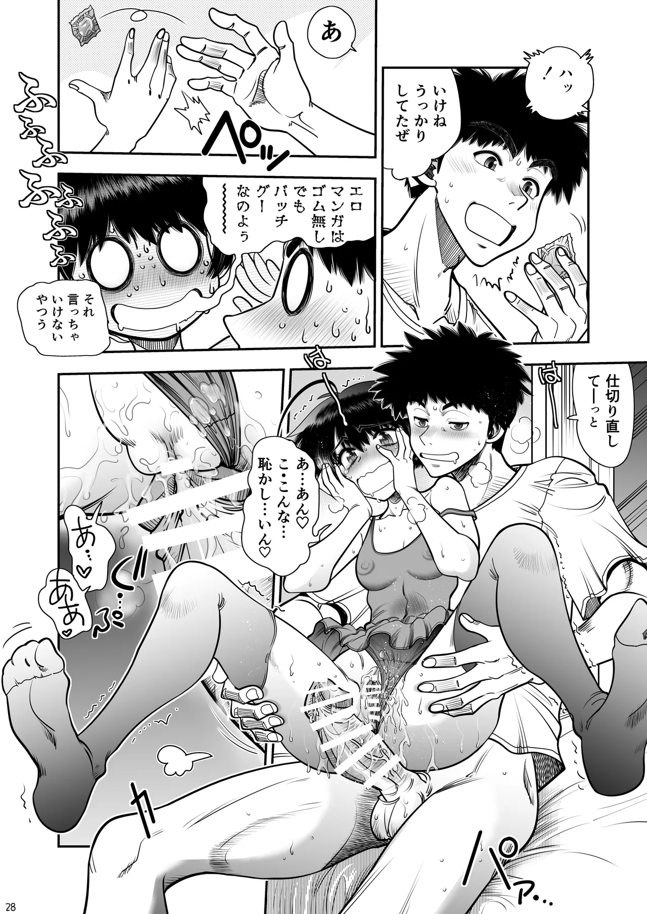 Futari no Naka wa Chiichin Puipui - Page 29