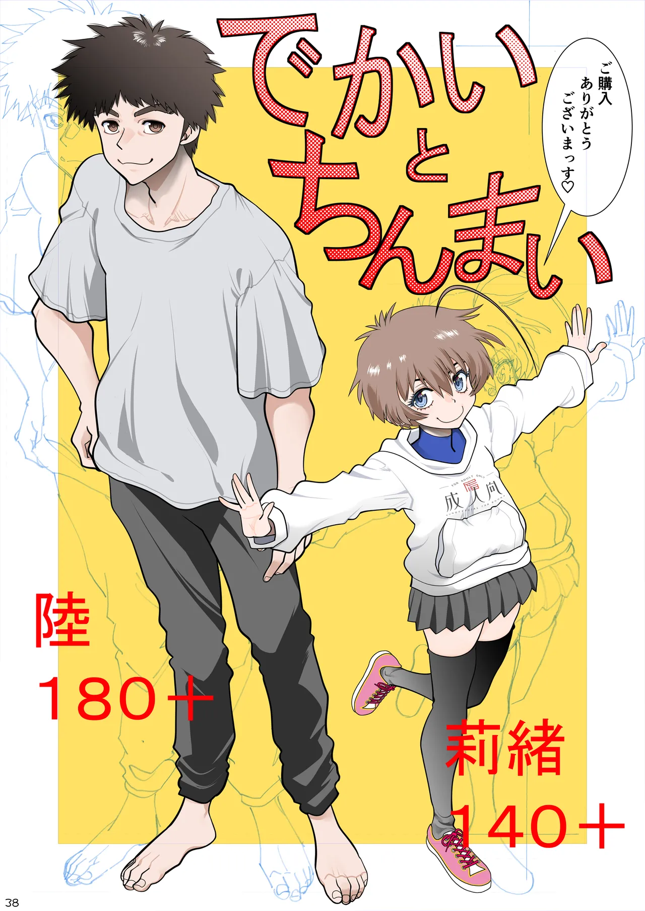 Futari no Naka wa Chiichin Puipui page 39 original parody - sole female sole male hentai manga - read online free