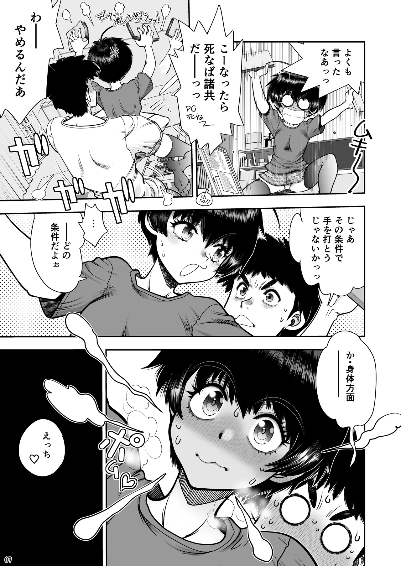 Futari no Naka wa Chiichin Puipui - Page 8