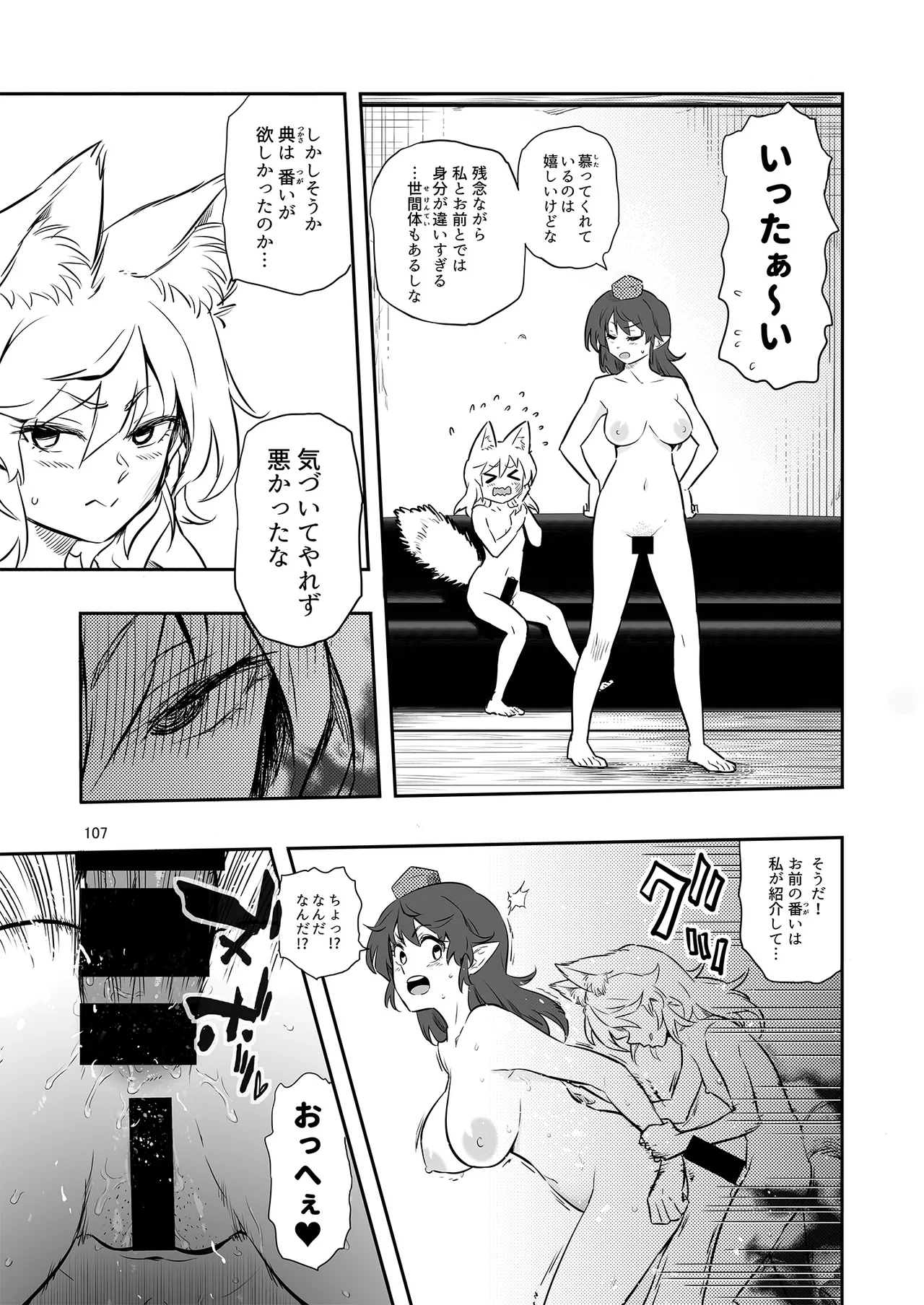 Dosukebe Fox Kudamaki Tsukasa Goudou - Page 104