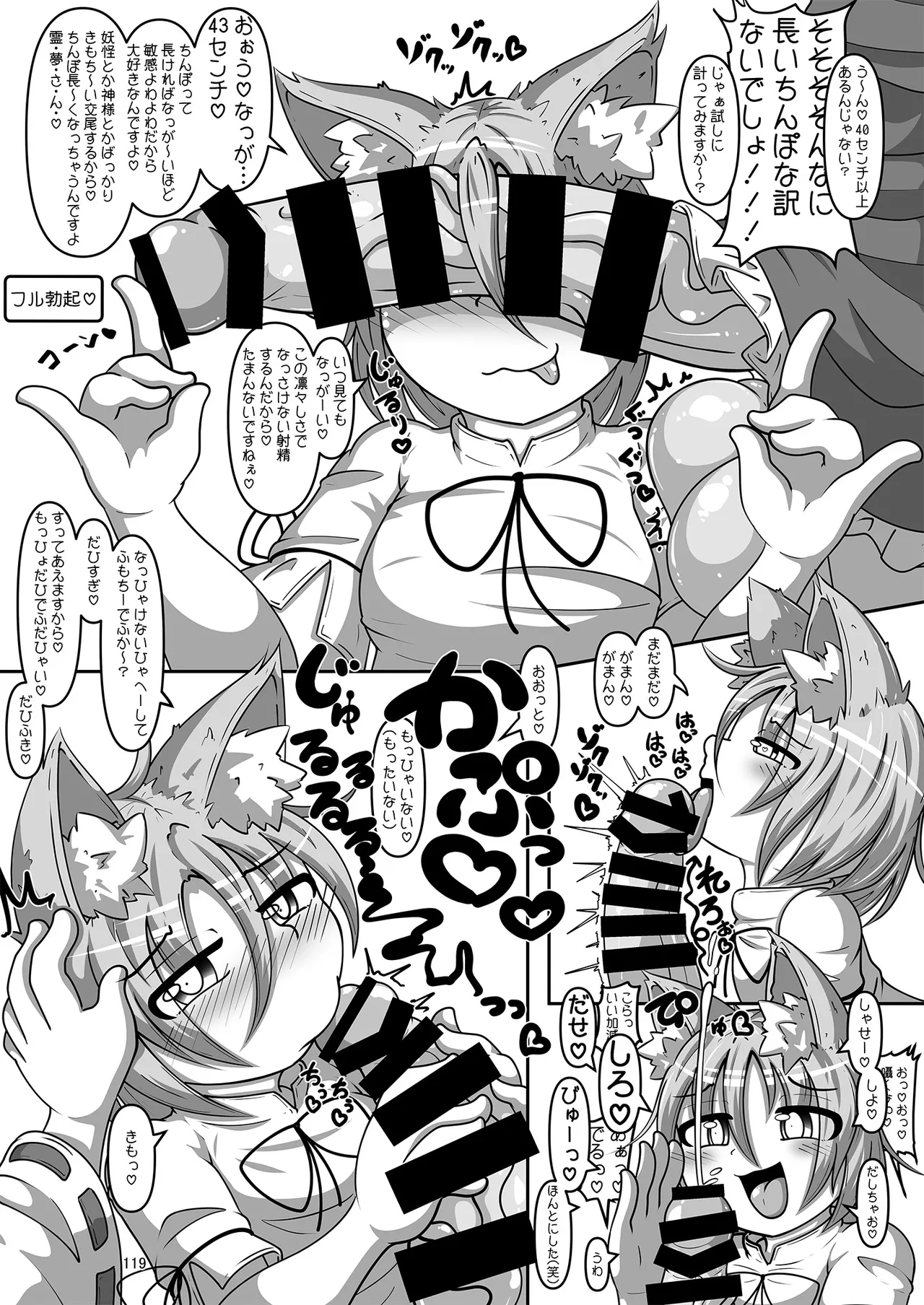 Dosukebe Fox Kudamaki Tsukasa Goudou page 116 featuring tsukasa kudamaki touhou project parody - nakadashi kemonomimi hentai manga - read online free