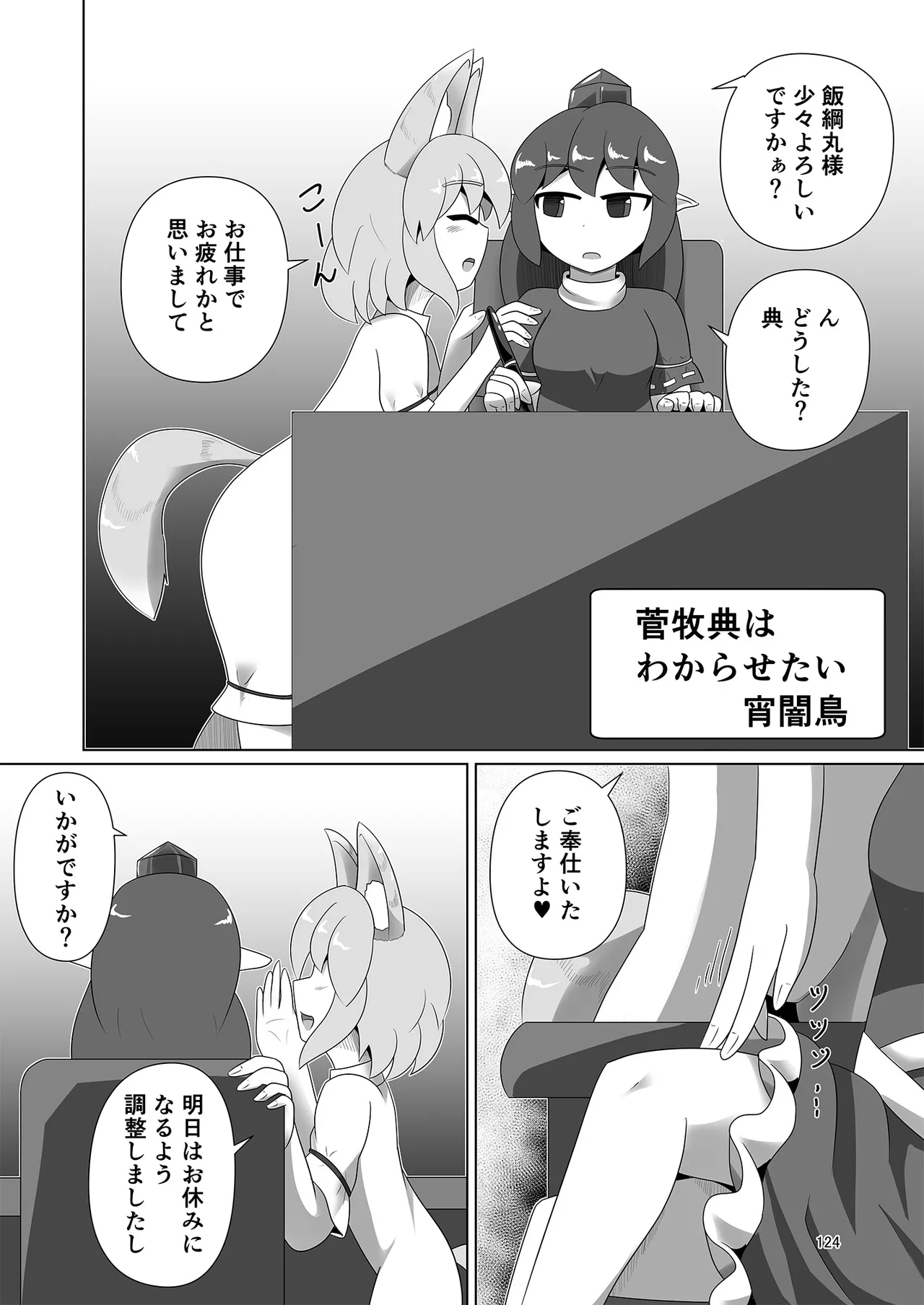Dosukebe Fox Kudamaki Tsukasa Goudou page 121 featuring tsukasa kudamaki touhou project parody - nakadashi kemonomimi hentai manga - read online free