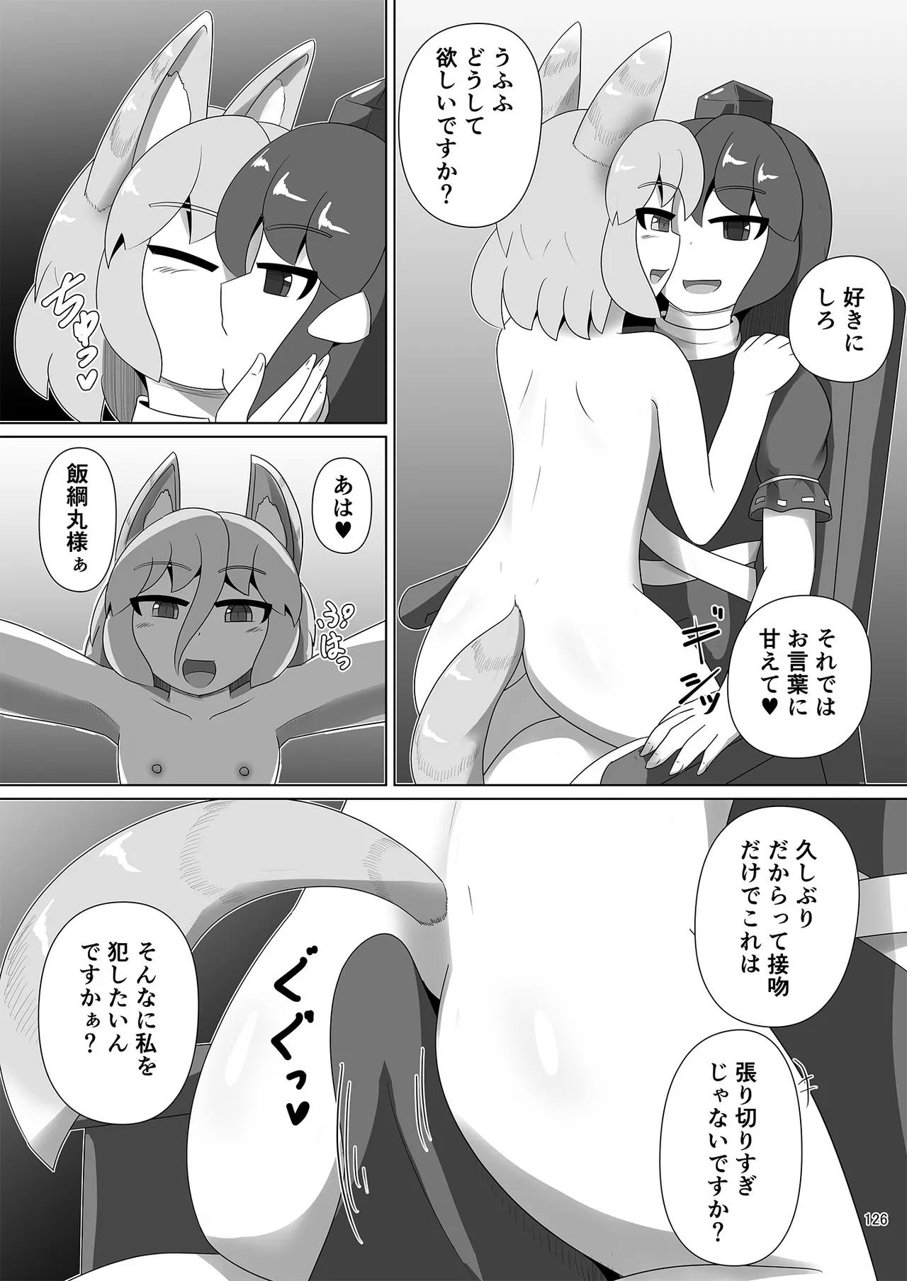 Dosukebe Fox Kudamaki Tsukasa Goudou page 123 featuring tsukasa kudamaki touhou project parody - nakadashi kemonomimi hentai manga - read online free