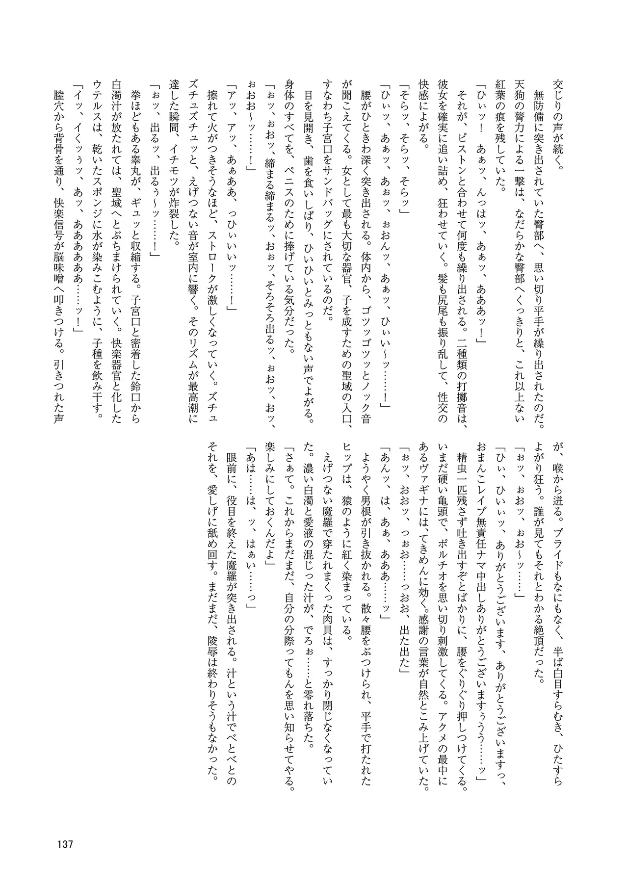 Dosukebe Fox Kudamaki Tsukasa Goudou page 134 featuring tsukasa kudamaki touhou project parody - nakadashi kemonomimi hentai manga - read online free