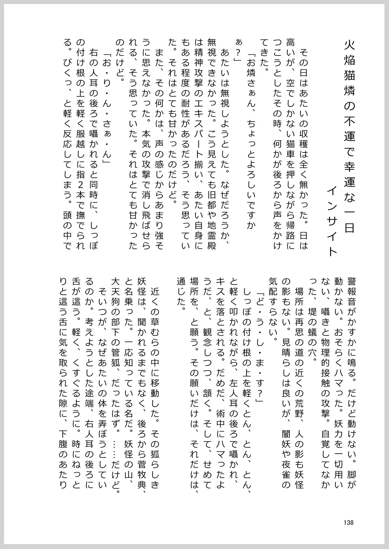 Dosukebe Fox Kudamaki Tsukasa Goudou page 135 featuring tsukasa kudamaki touhou project parody - nakadashi kemonomimi hentai manga - read online free