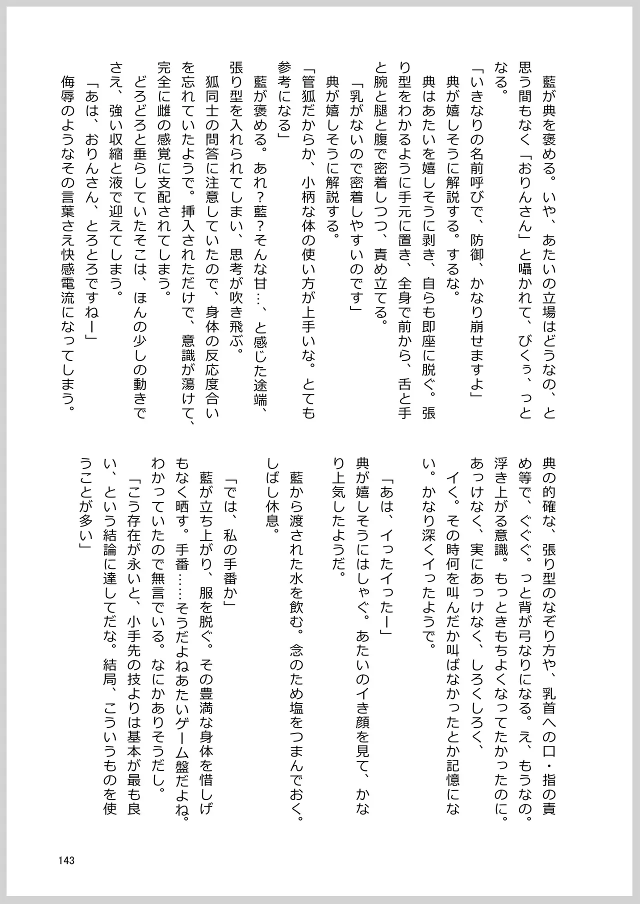 Dosukebe Fox Kudamaki Tsukasa Goudou page 140 featuring tsukasa kudamaki touhou project parody - nakadashi fox girl hentai manga - read online free