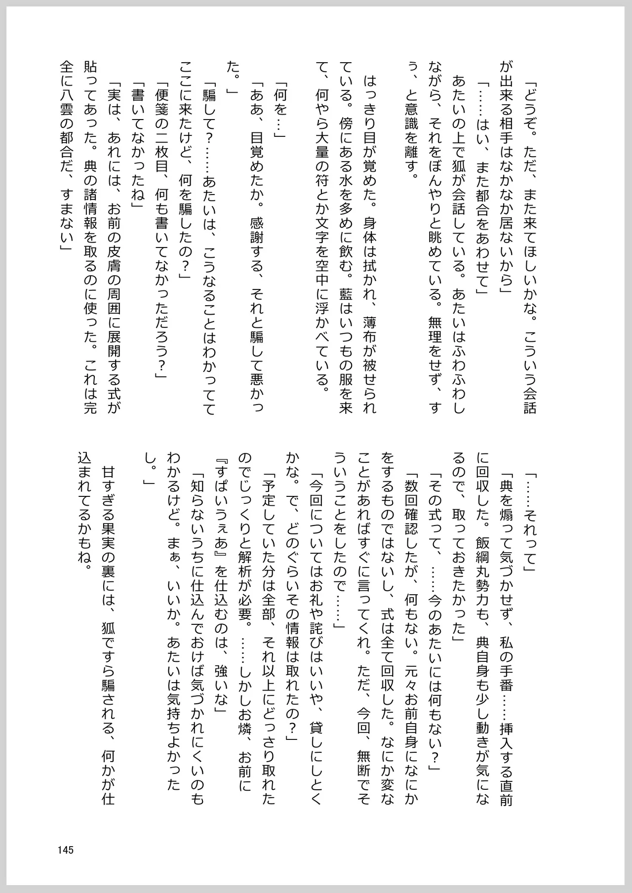 Dosukebe Fox Kudamaki Tsukasa Goudou page 142 featuring tsukasa kudamaki touhou project parody - nakadashi kemonomimi hentai manga - read online free