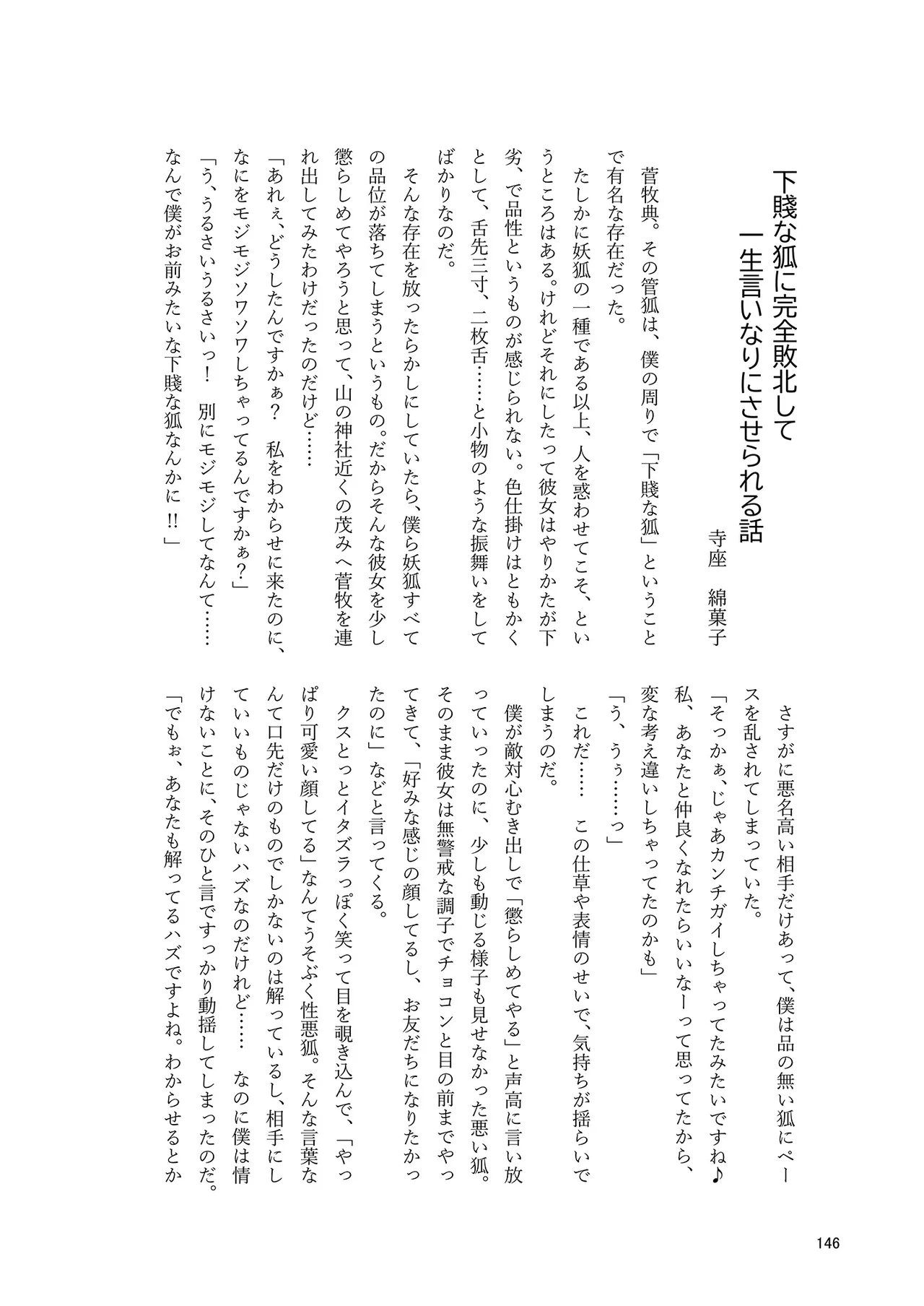 Dosukebe Fox Kudamaki Tsukasa Goudou page 143 featuring tsukasa kudamaki touhou project parody - nakadashi kemonomimi hentai manga - read online free