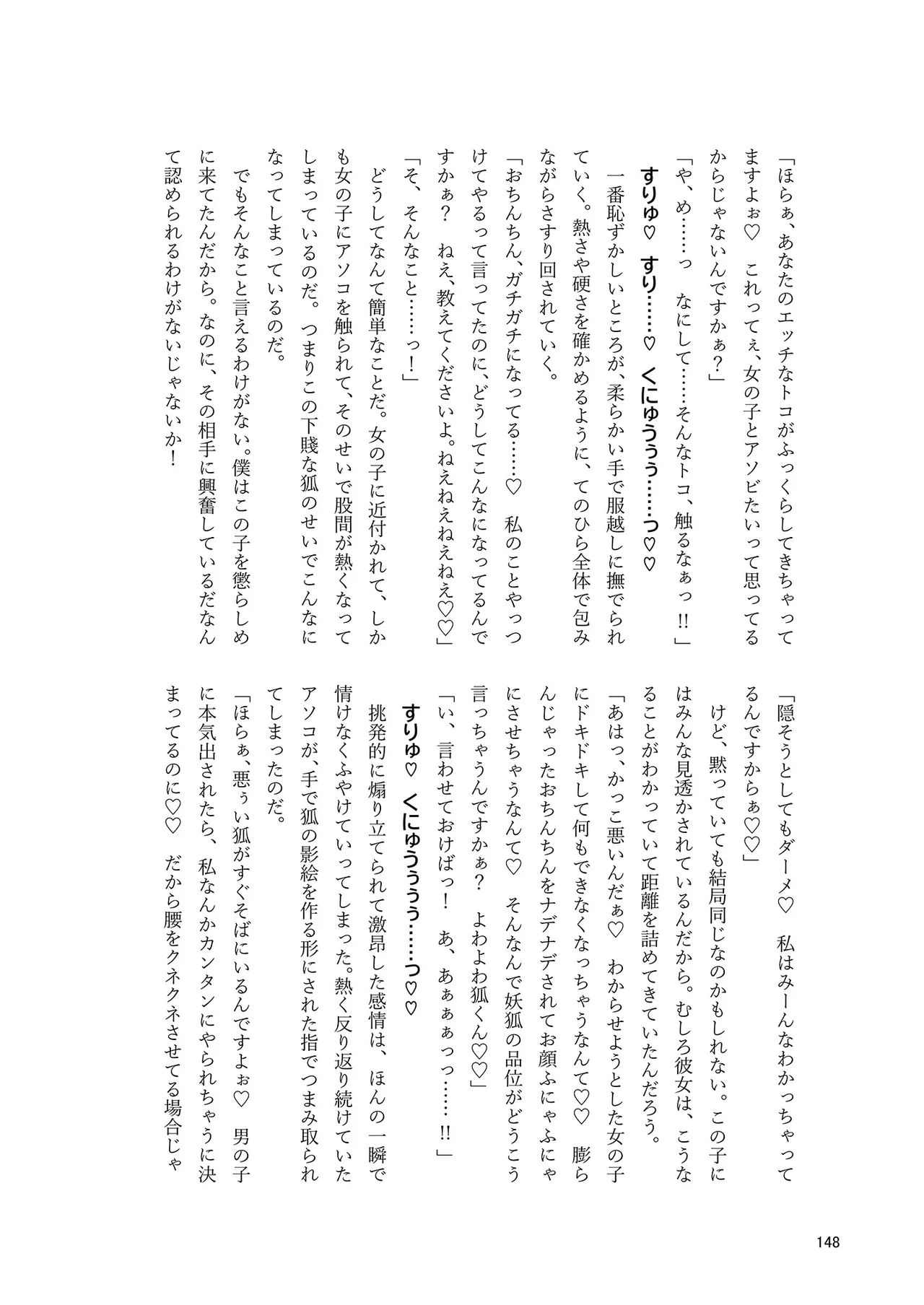 Dosukebe Fox Kudamaki Tsukasa Goudou page 145 featuring tsukasa kudamaki touhou project parody - nakadashi kemonomimi hentai manga - read online free