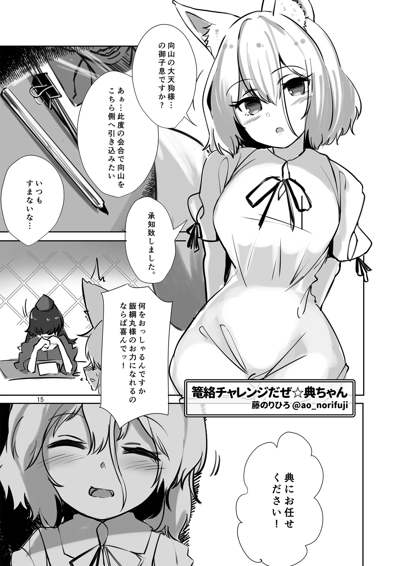 Dosukebe Fox Kudamaki Tsukasa Goudou page 15 featuring tsukasa kudamaki touhou project parody - nakadashi kemonomimi hentai manga - read online free