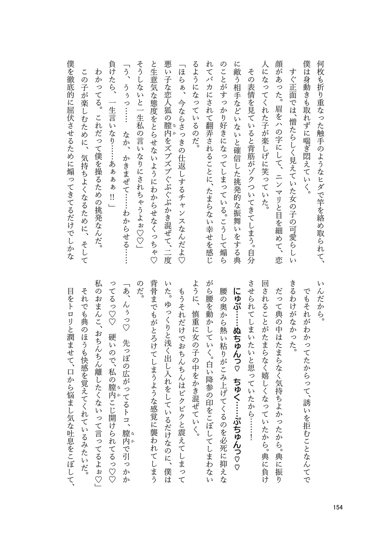 Dosukebe Fox Kudamaki Tsukasa Goudou page 151 featuring tsukasa kudamaki touhou project parody - nakadashi fox girl hentai manga - read online free