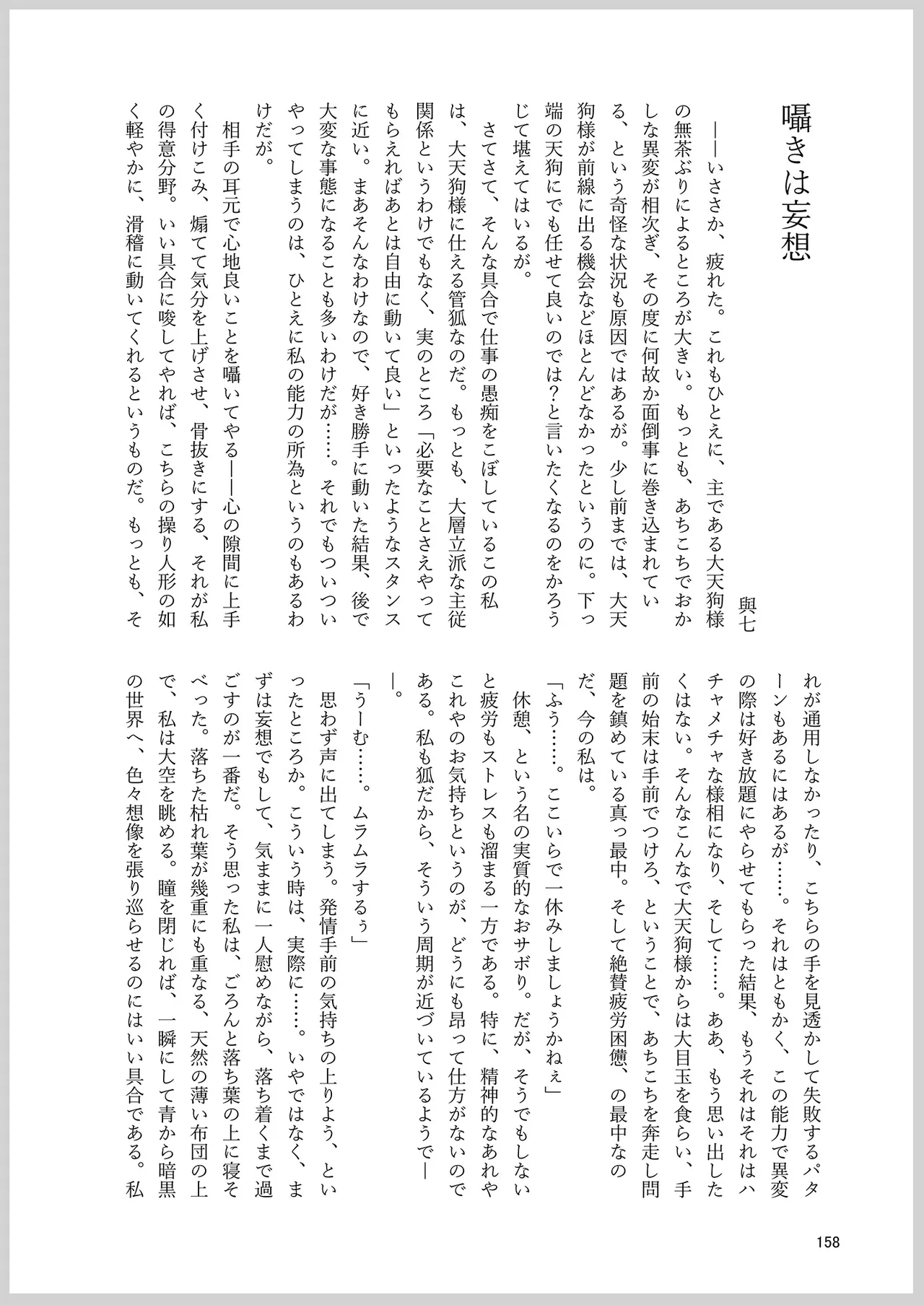 Dosukebe Fox Kudamaki Tsukasa Goudou page 154 featuring tsukasa kudamaki touhou project parody - nakadashi kemonomimi hentai manga - read online free