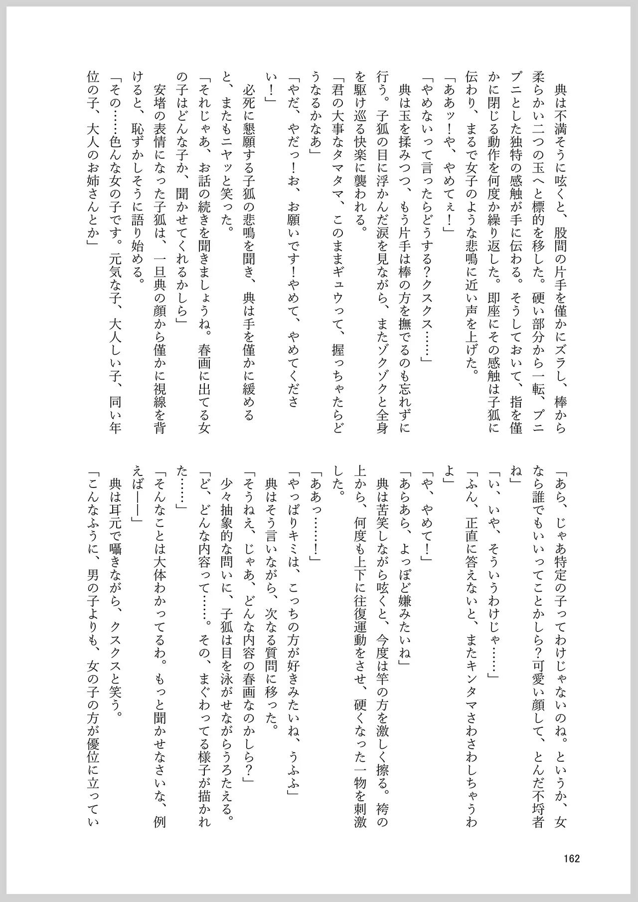 Dosukebe Fox Kudamaki Tsukasa Goudou page 158 featuring tsukasa kudamaki touhou project parody - nakadashi fox girl hentai manga - read online free