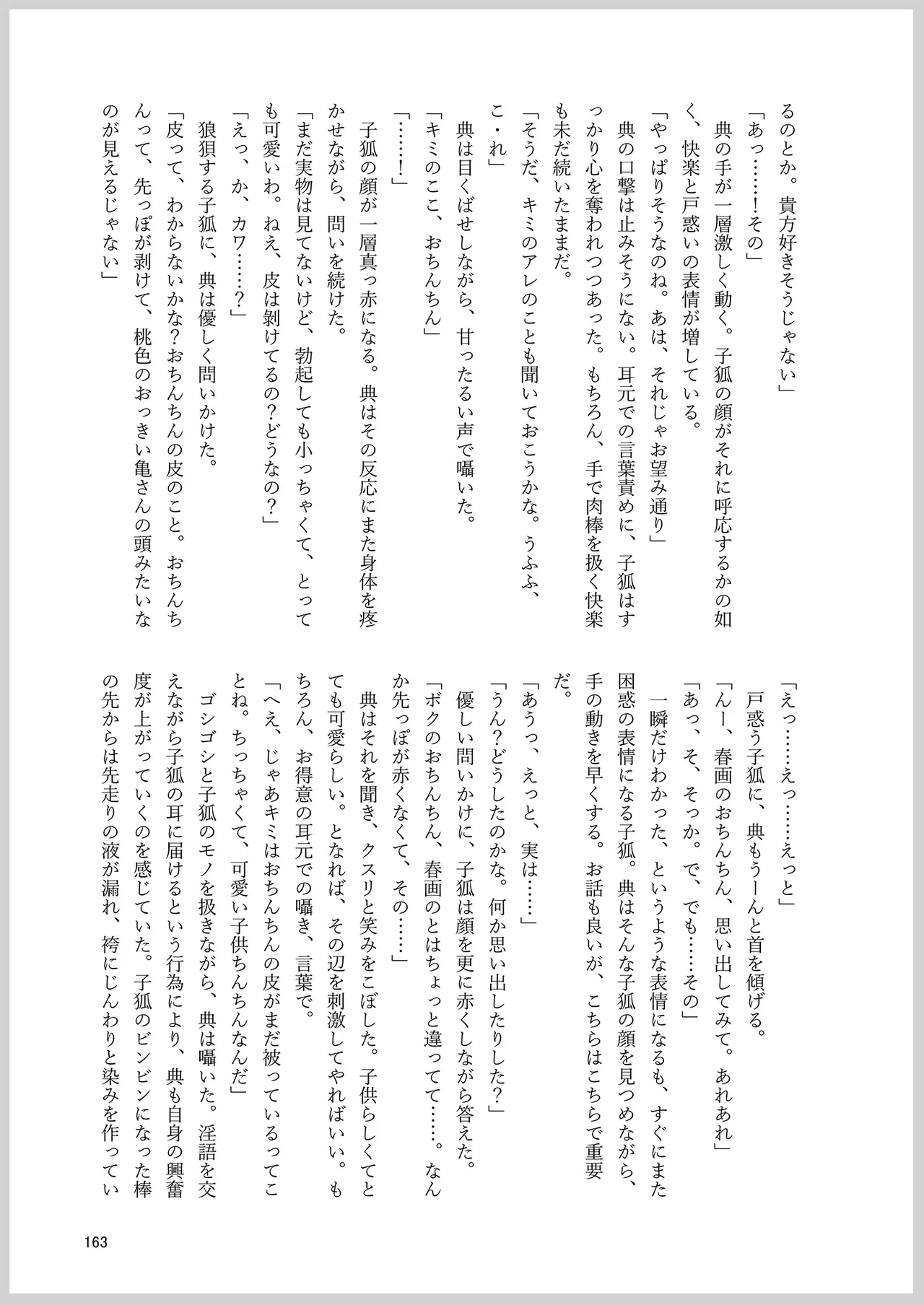 Dosukebe Fox Kudamaki Tsukasa Goudou page 159 featuring tsukasa kudamaki touhou project parody - nakadashi fox girl hentai manga - read online free