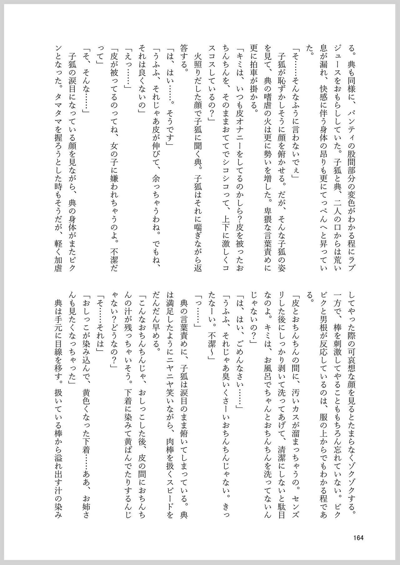 Dosukebe Fox Kudamaki Tsukasa Goudou - Page 160