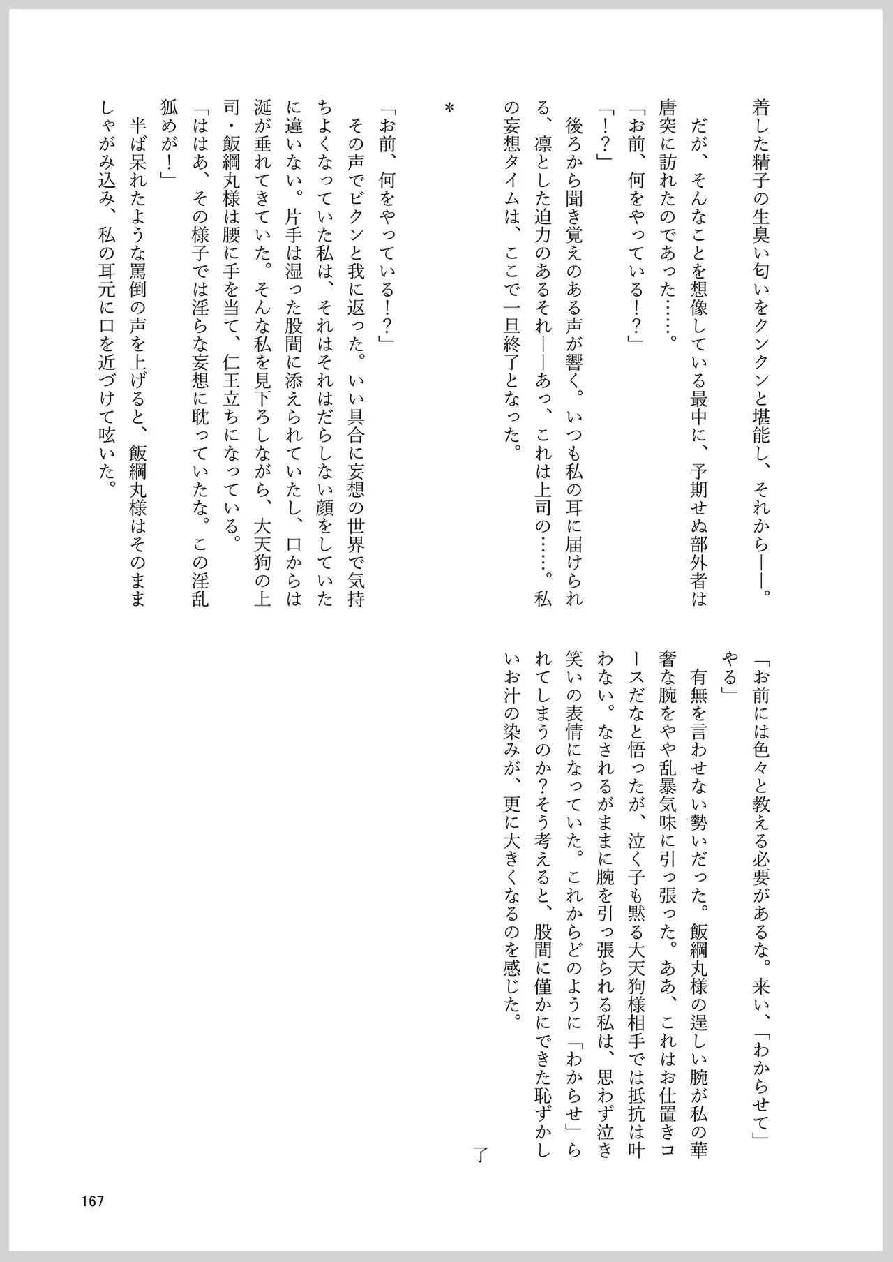 Dosukebe Fox Kudamaki Tsukasa Goudou - Page 163