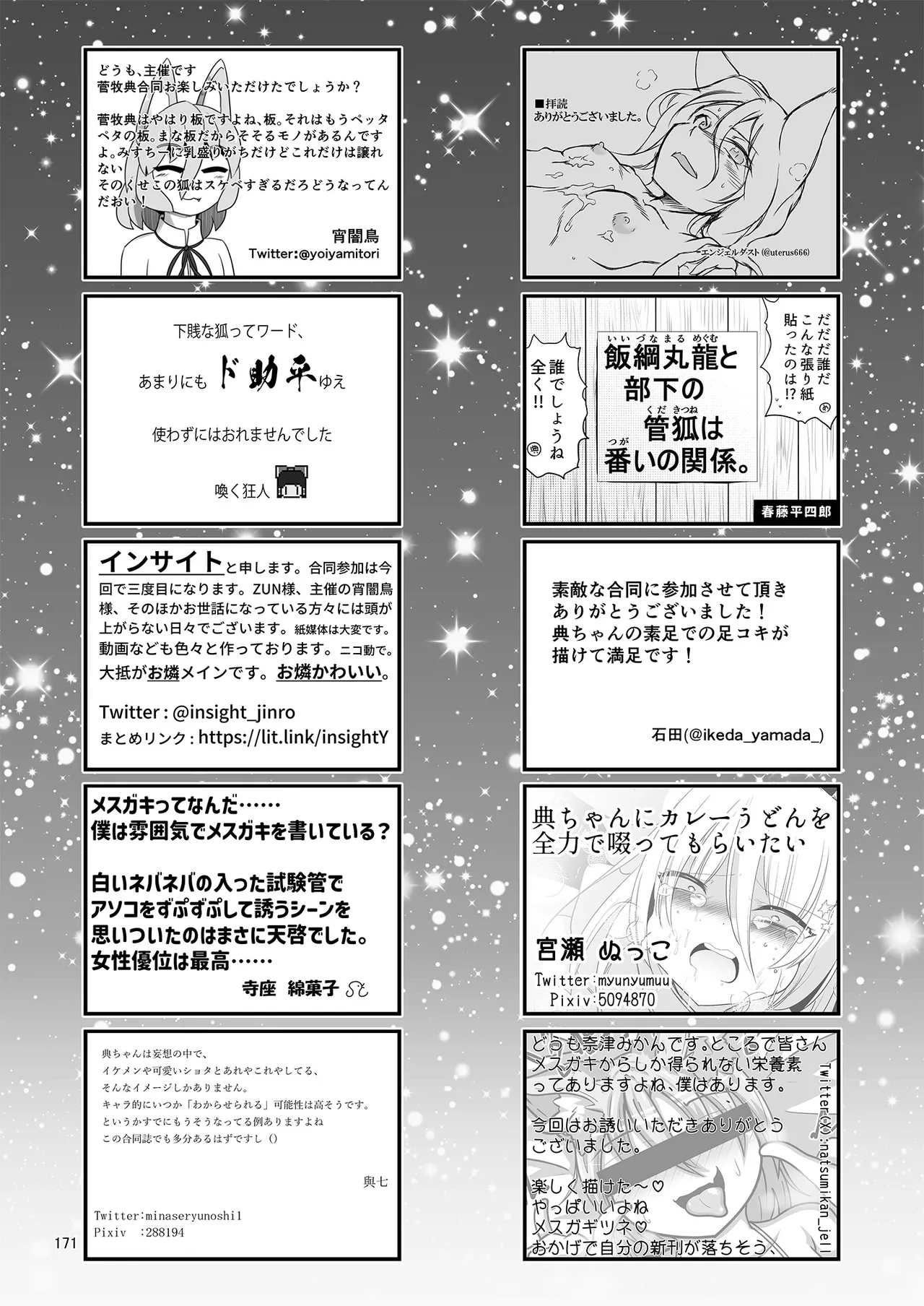 Dosukebe Fox Kudamaki Tsukasa Goudou - Page 167